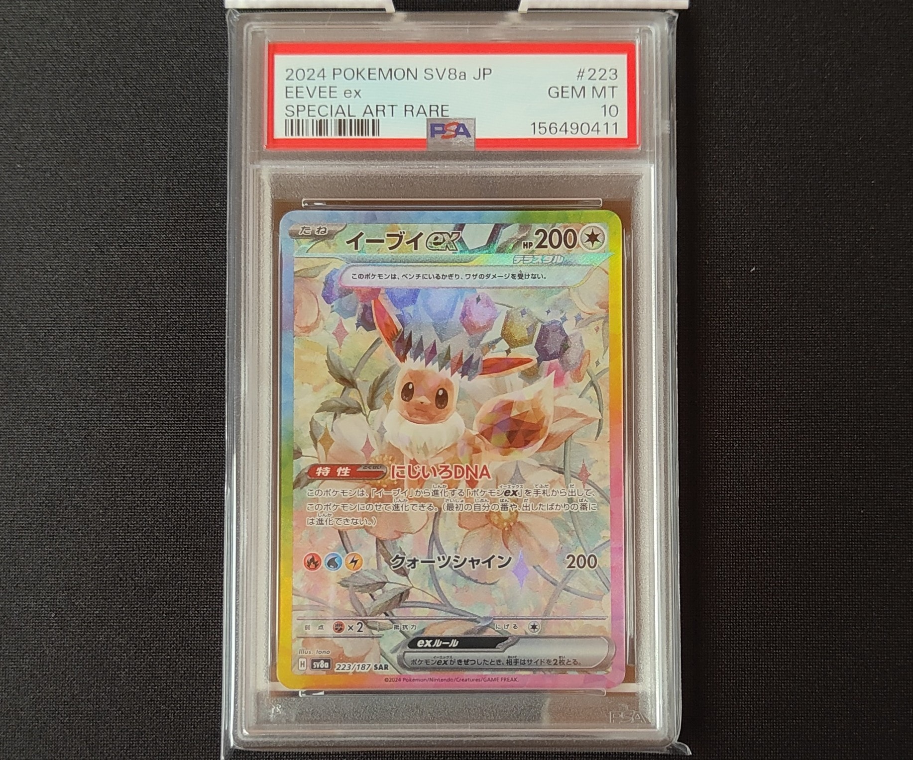イーブイex SAR [SV8a 223/187](ハイクラスパック「テラスタルフェスex