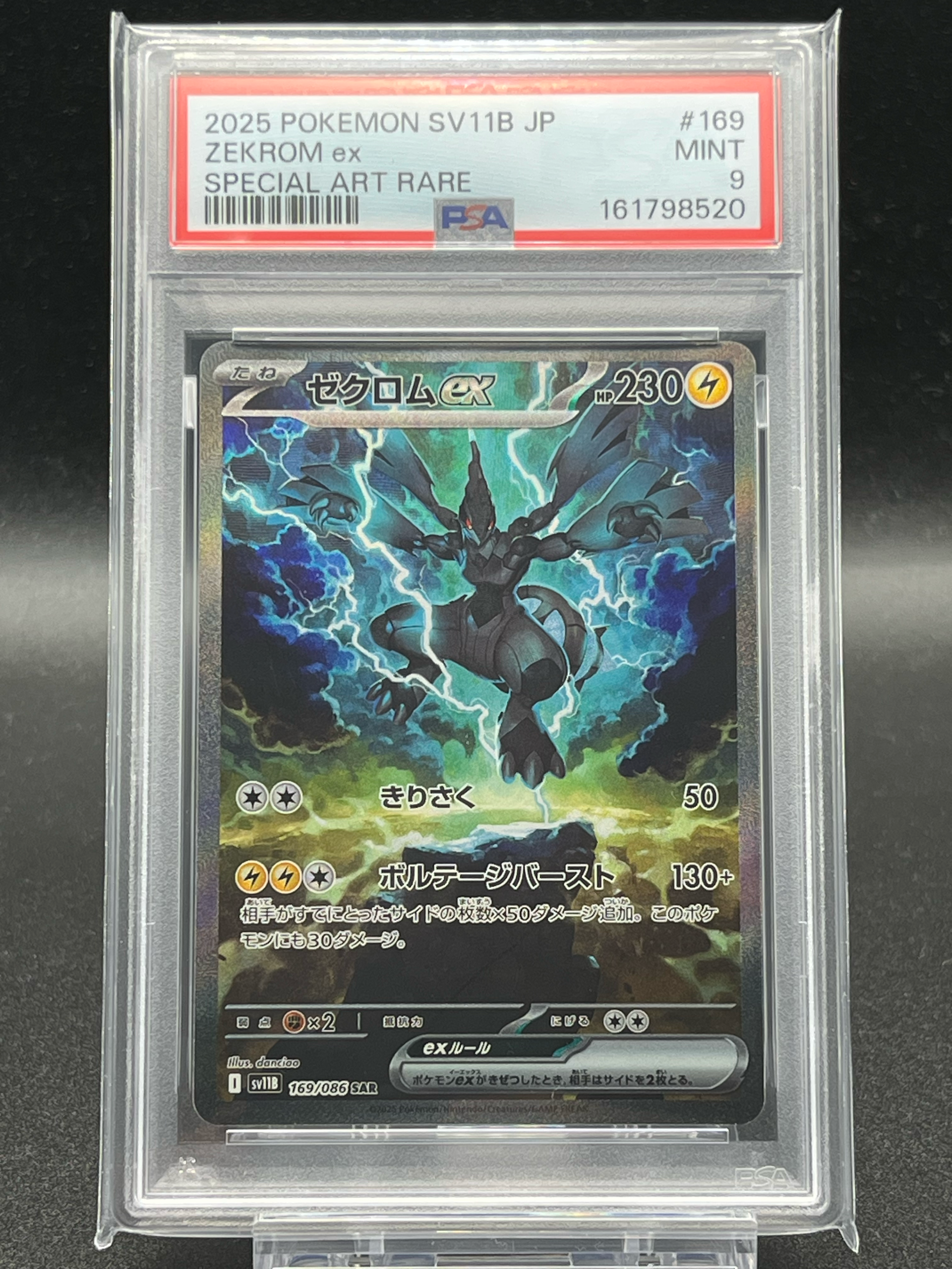 ゼクロムex SAR [SV11B 169/086](拡張パック「ブラックボルト」)通販