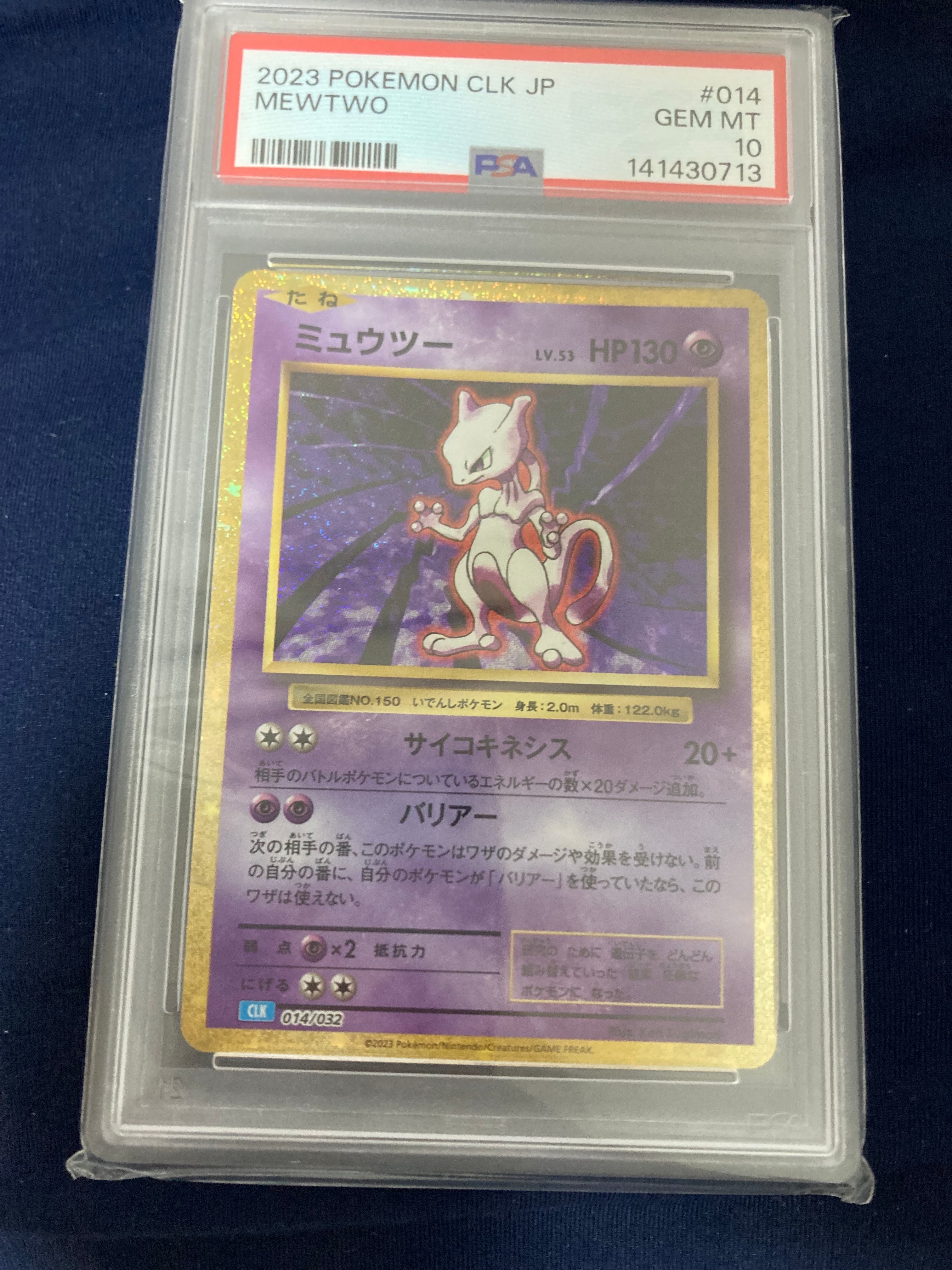 ミュウツー [CLK 014/032](ポケモンカードゲーム Classic)の新品/中古