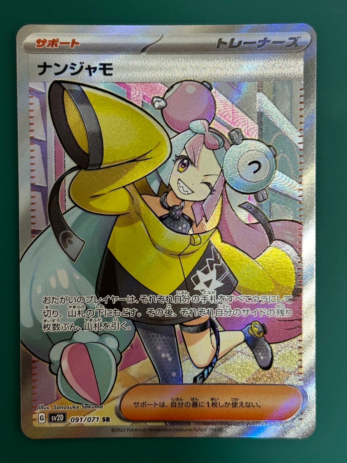 ナンジャモ SR[SV2D 091/071](拡張パック「クレイバースト」)