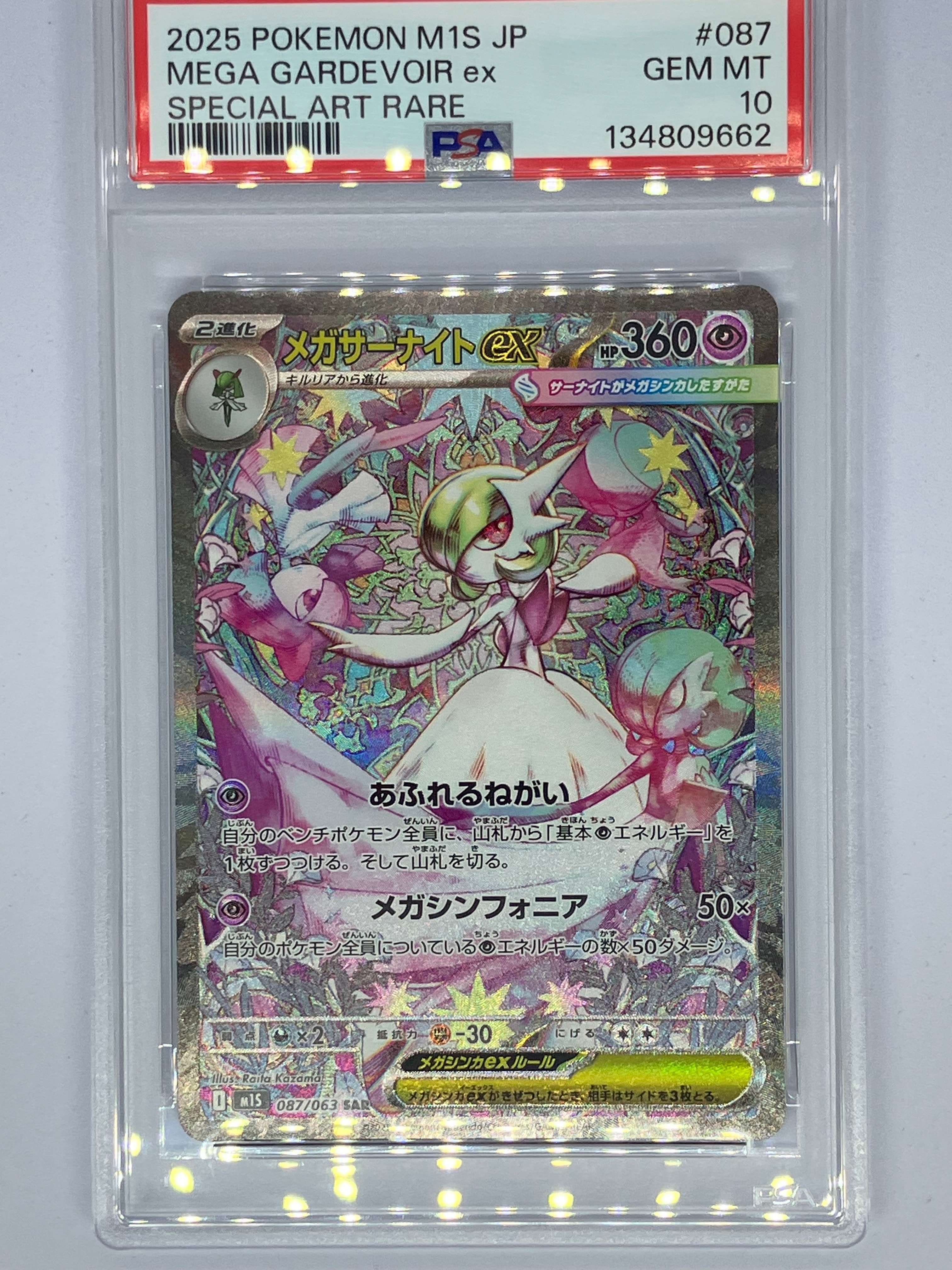 メガサーナイトex SAR [M1S 087/063](拡張パック「メガシンフォニア」)