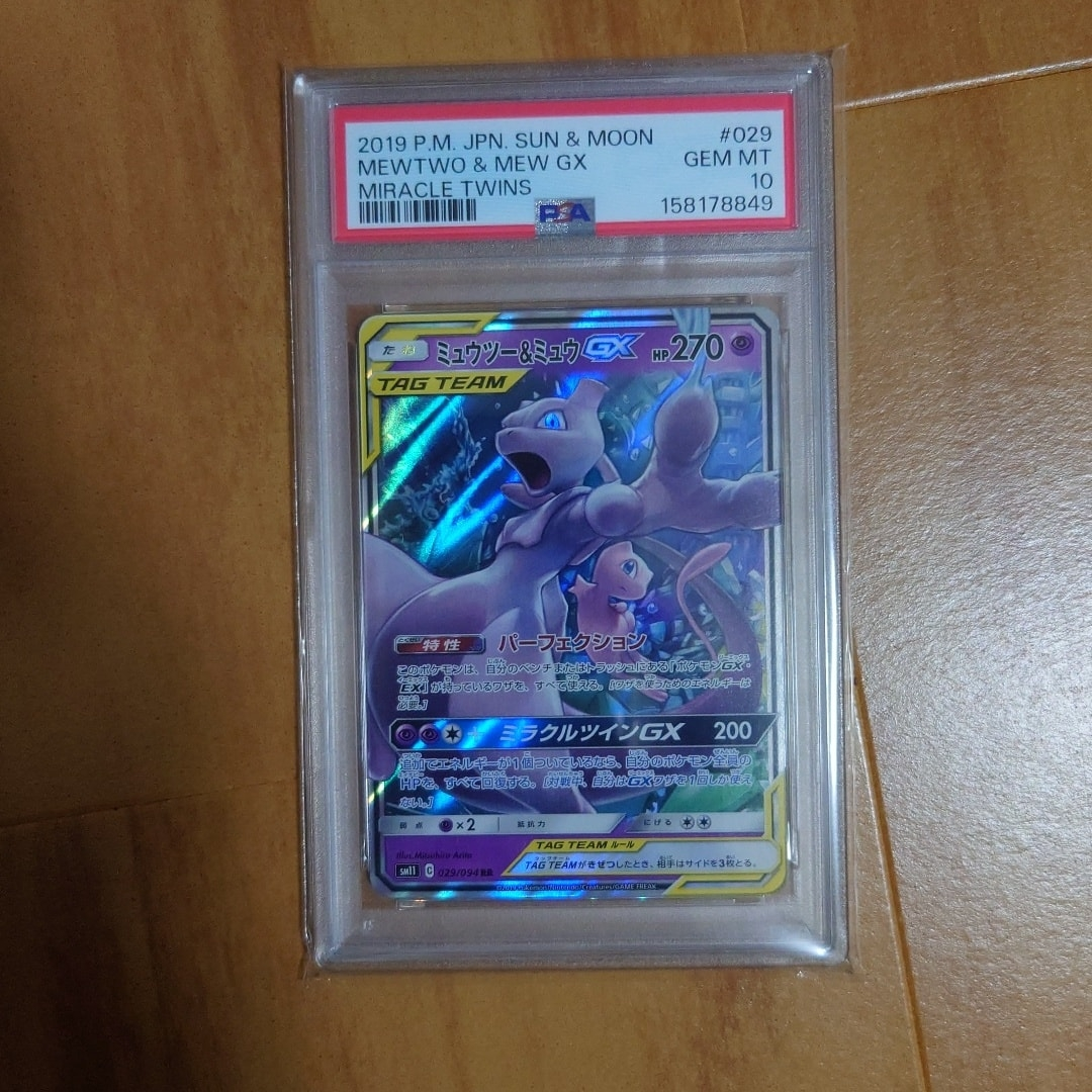 ミュウツー&ミュウGX RR [SM11 029/094](拡張パック「ミラクルツイン」)