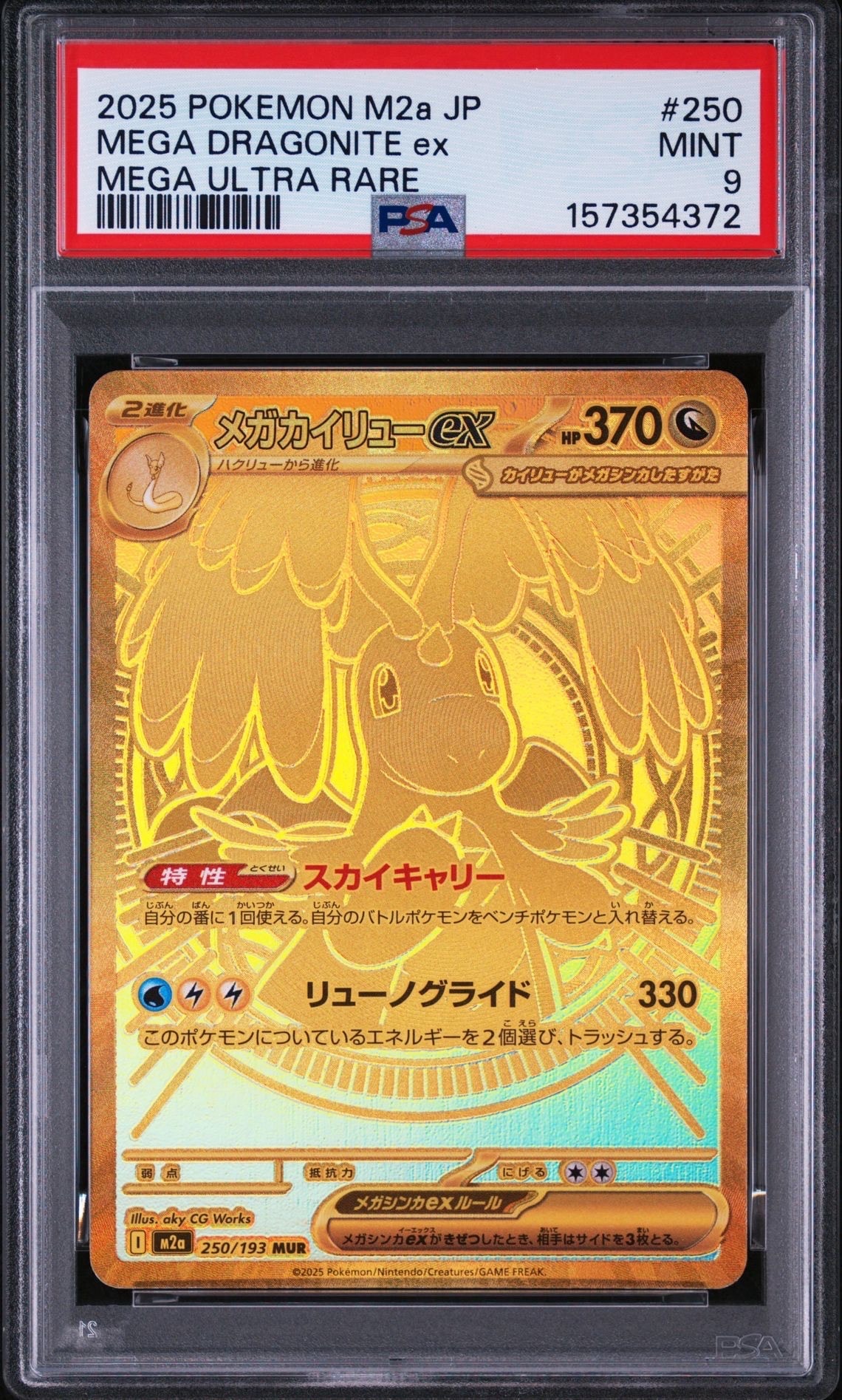 PSA9】メガカイリューex MUR [M2a 250/193](ハイクラスパック「MEGA