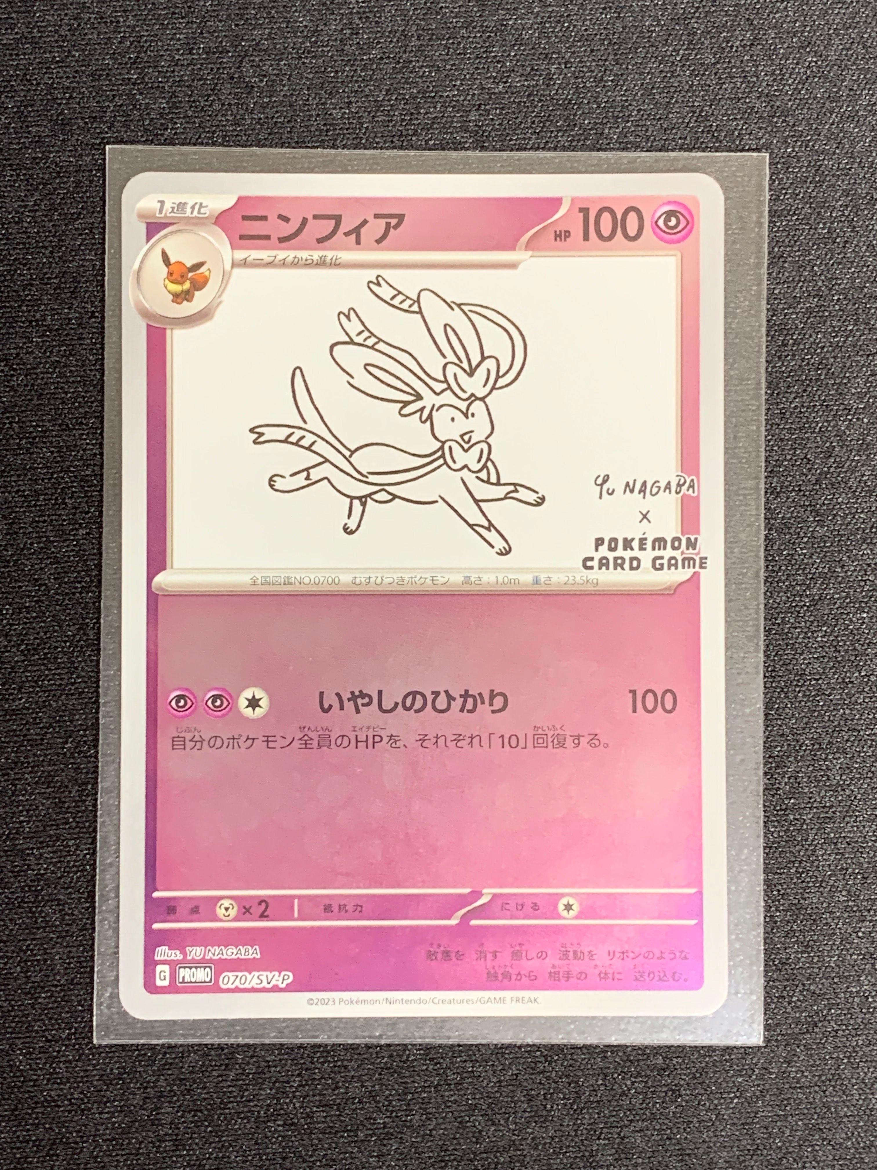 ニンフィア: プロモ [SV-P 070](「YU NAGABA×ポケモンカードゲーム」プロモーションカード「SV-P」)