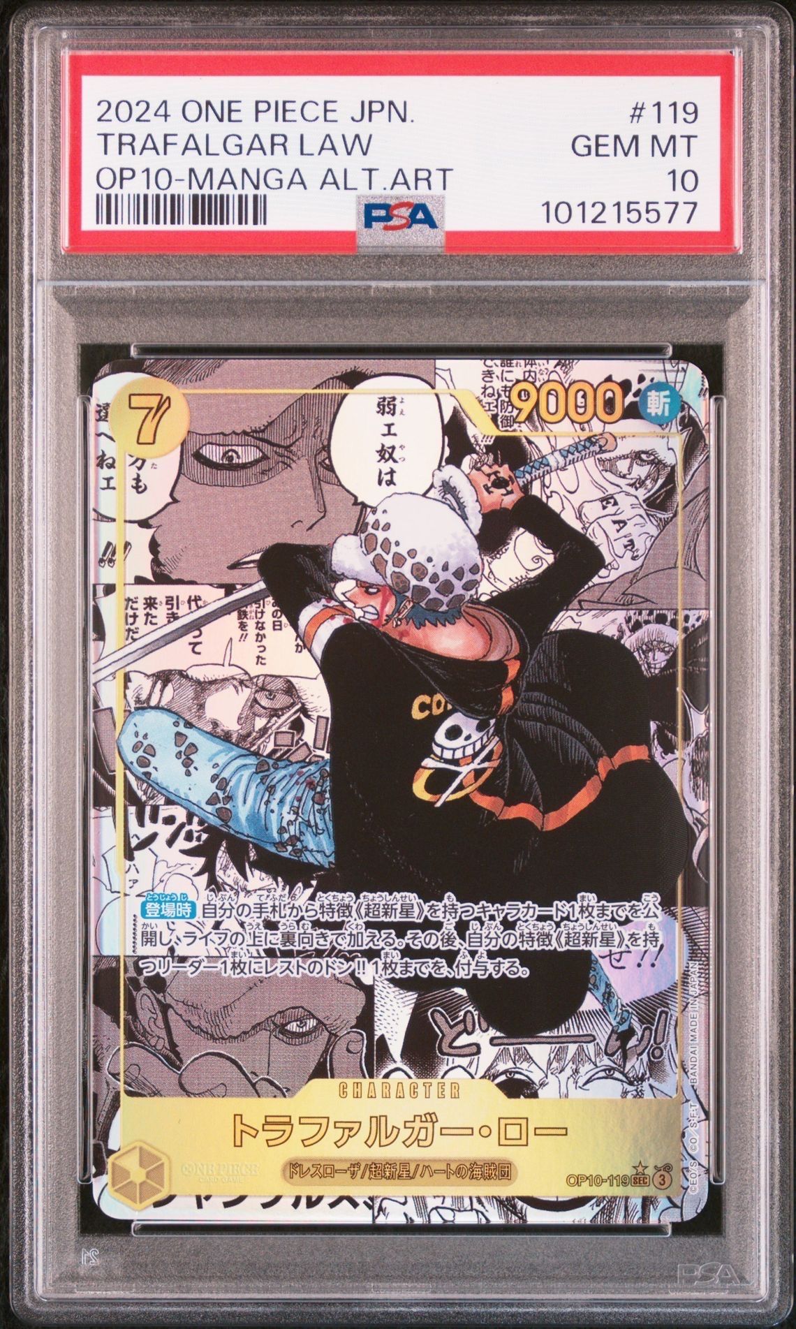 トラファルガー・ロー SEC-SP (コミパラ) [OP10-119](ブースターパック「王族の血統」)