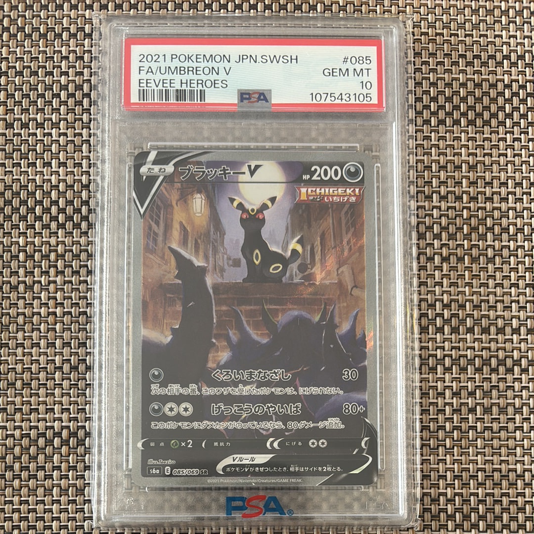 PSA9】ブラッキーV SR: SA[S6a 085/069](強化拡張パック「イーブイ