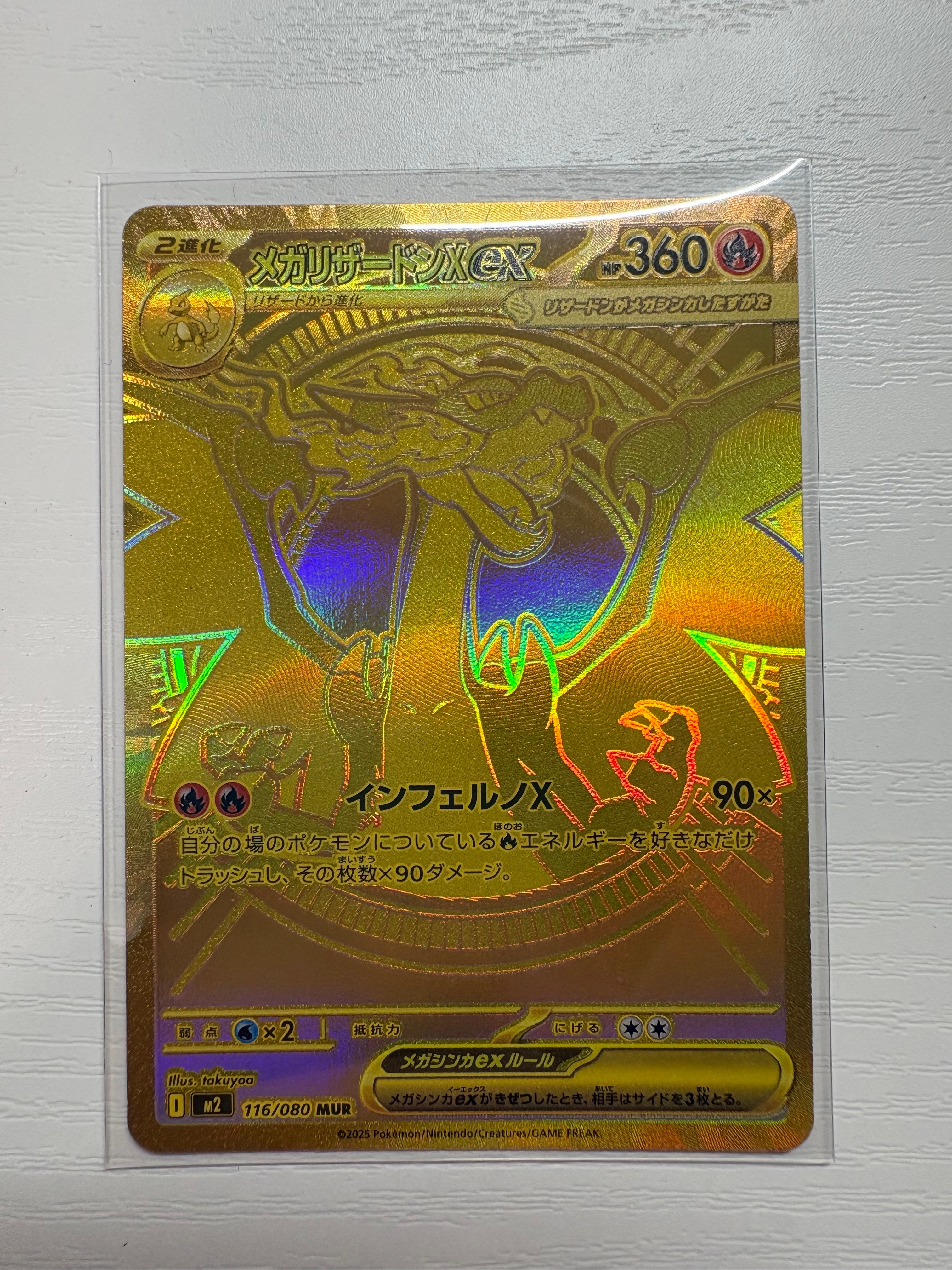 メガリザードンXex MUR [M2 116/080](拡張パック「インフェルノX」)