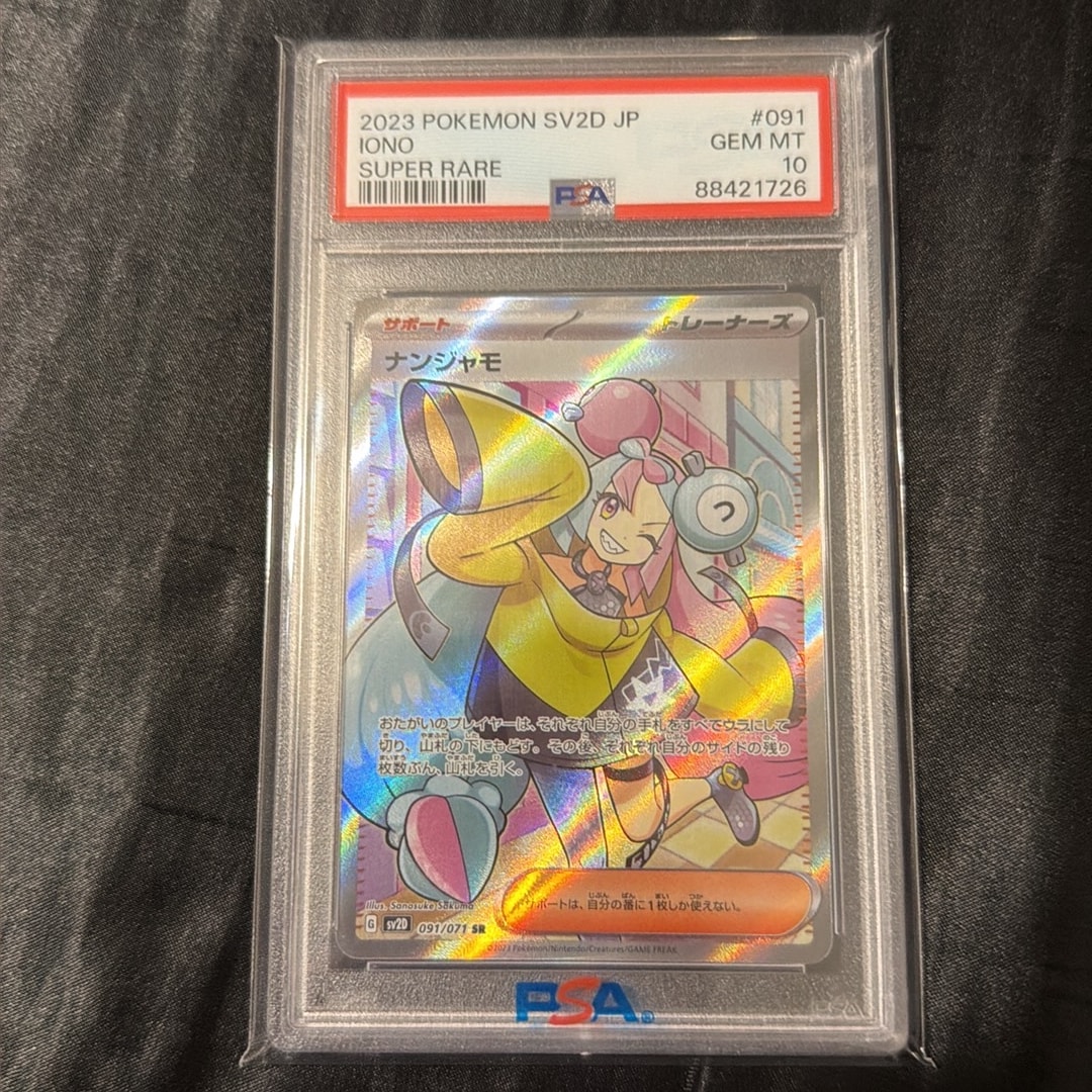 PSA10】ナンジャモ SR[SV2D 091/071](拡張パック「クレイバースト」) 1