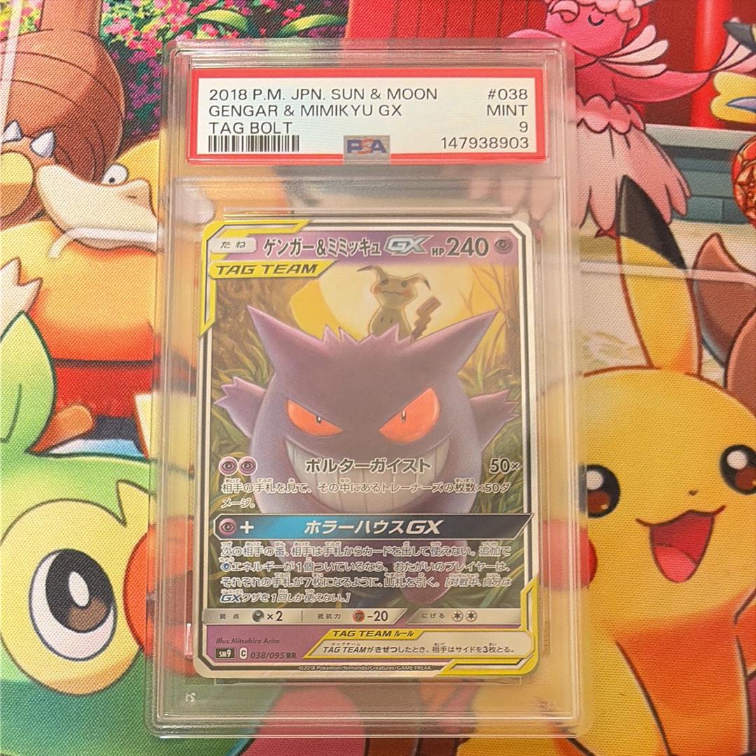 PSA9 ゲンガー&ミミッキュGX SM9 タッグボルト ポケモンカード PSA9 PSA9 ゲンガー&ミミッキュGX SM9 タッグボルト ポケモンカード PSA9
