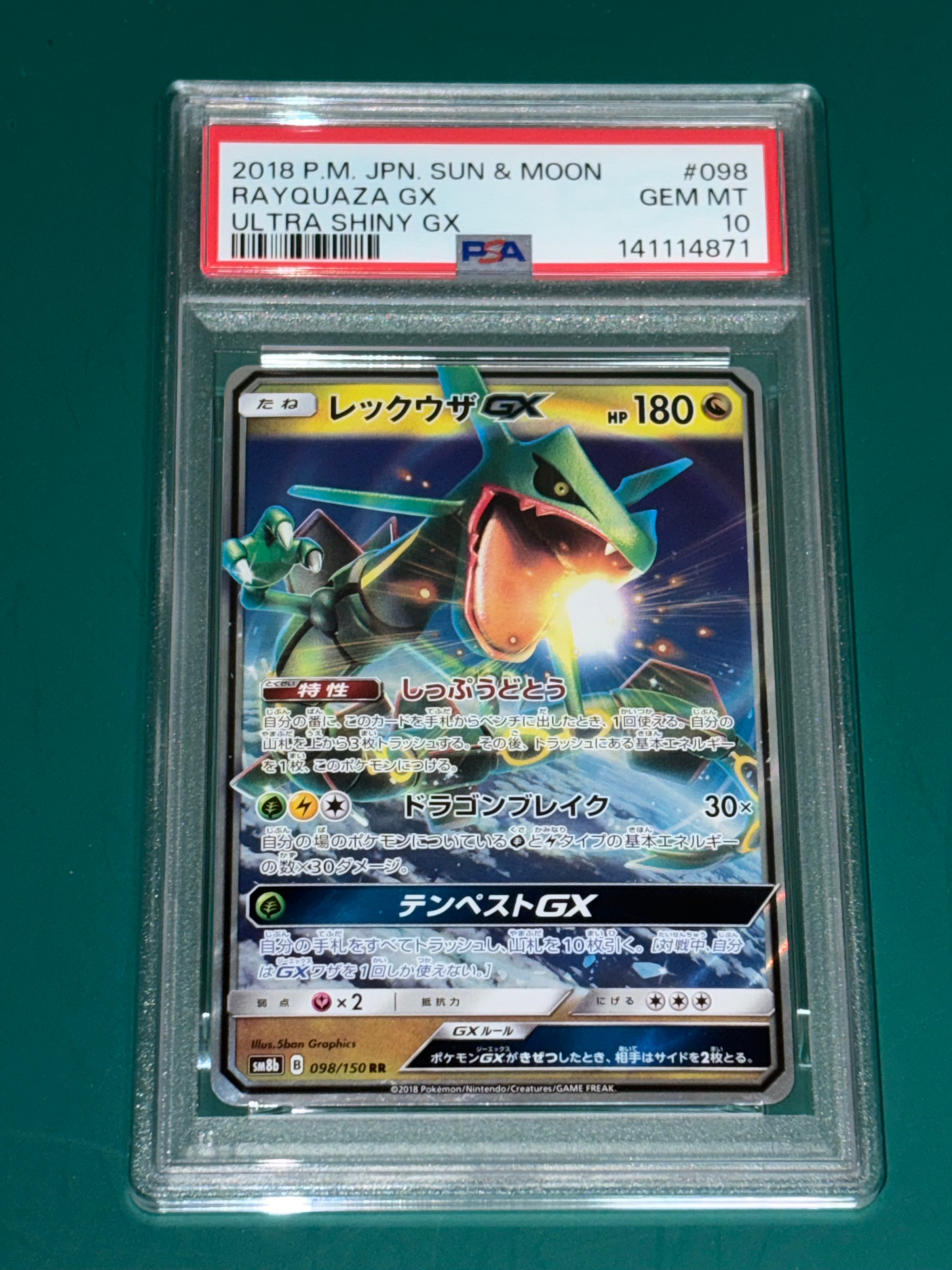 PSA10】レックウザGX RR[SM8b 098/150](ハイクラスパック「GXウルトラ
