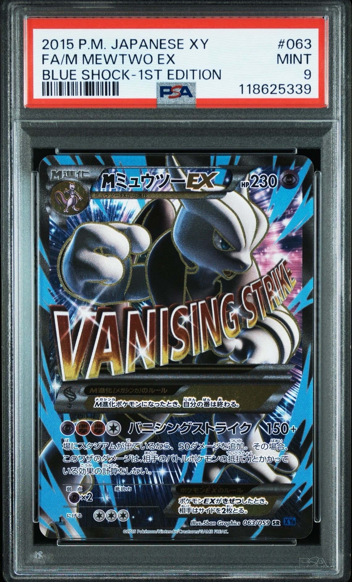 MミュウツーEX SR XY8 青い衝撃 063/059 PSA8】MミュウツーEX SR XY8 青い衝撃 063/059 MミュウツーEX(X