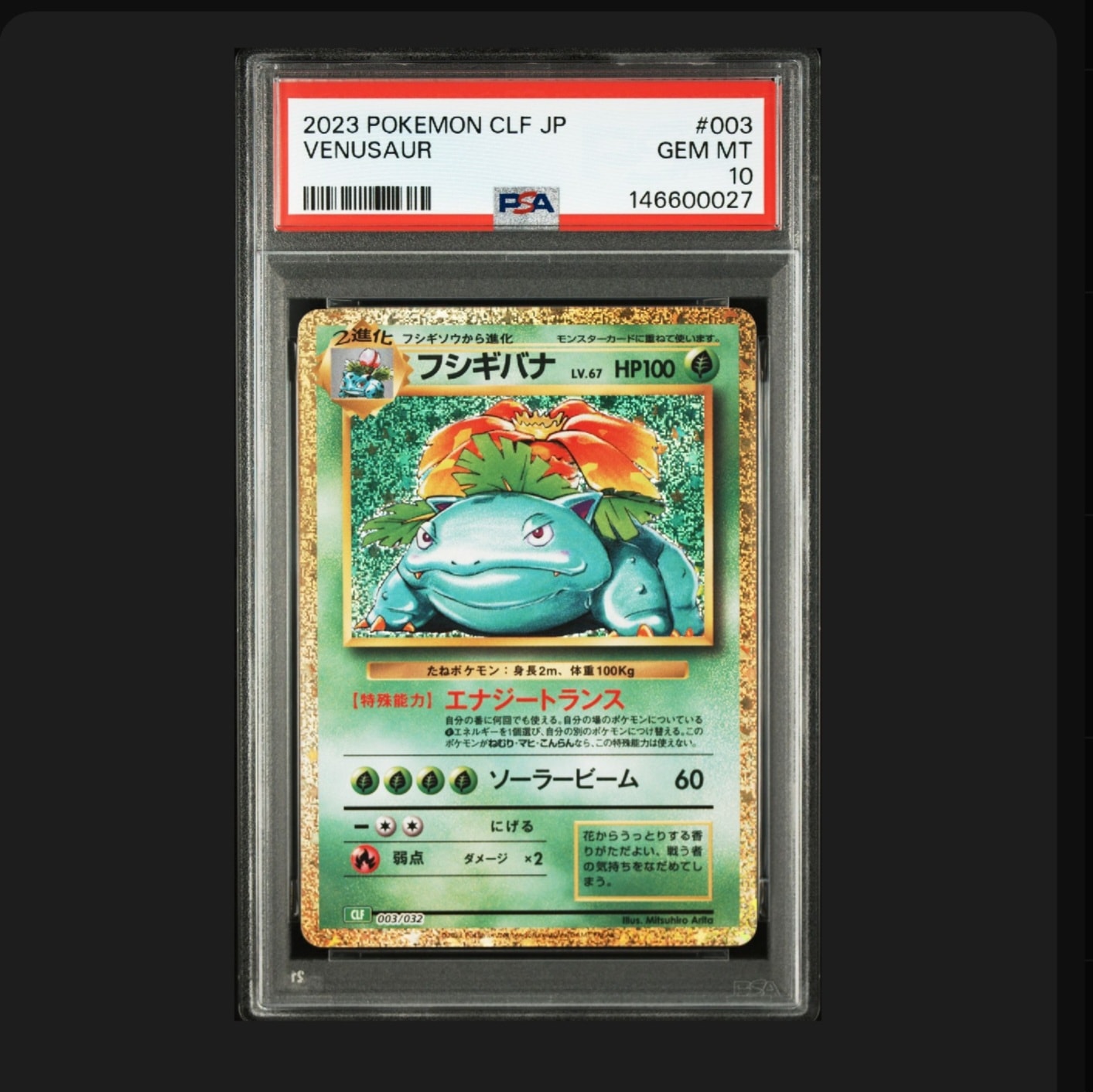 PSA10】フシギバナ [CLF 003/032](ポケモンカードゲーム Classic) 1枚