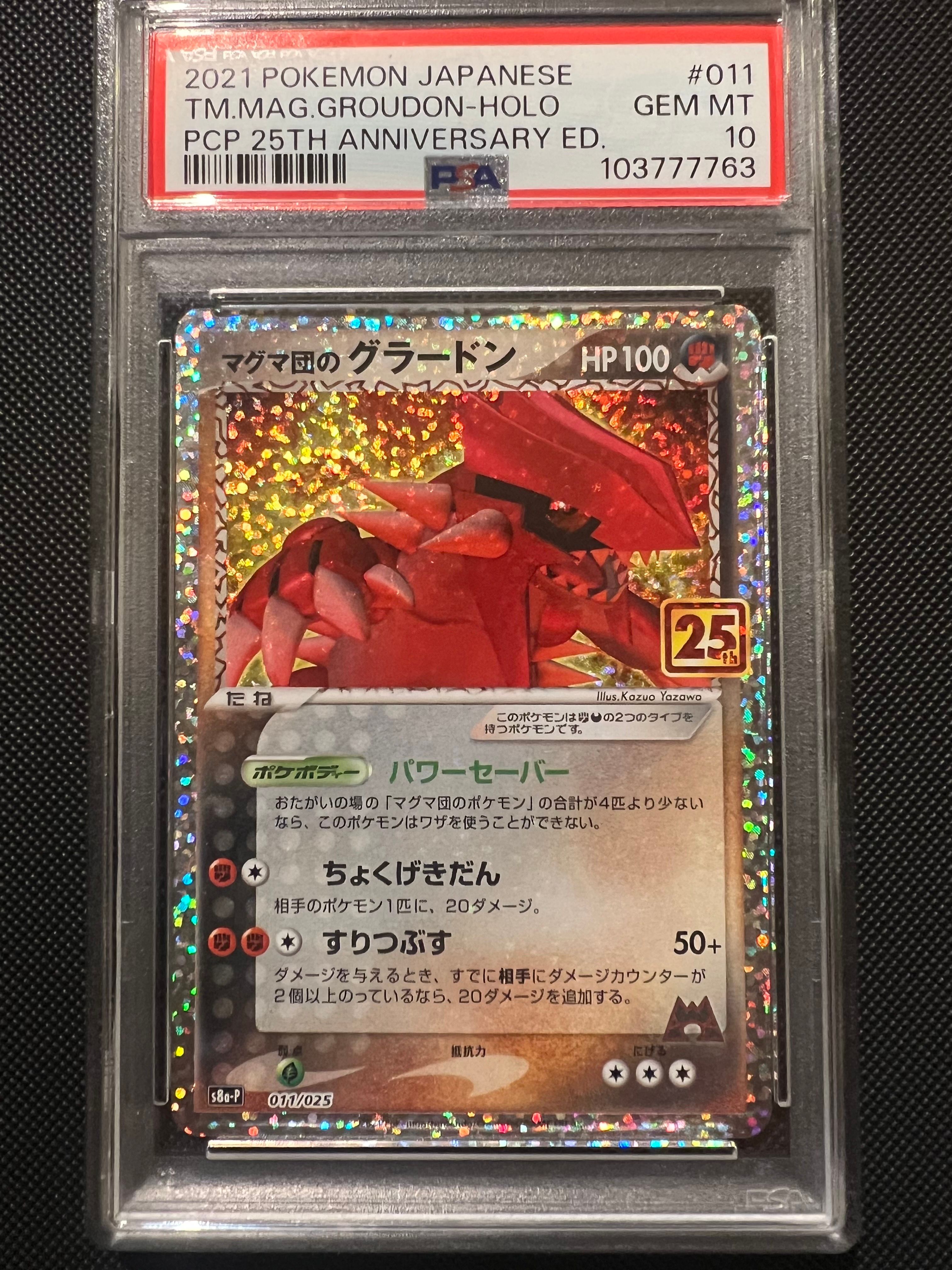 マグマ団のグラードン: プロモ [S8a-P 011/025](プロモカードパック 25th ANNIVERSARY edition)