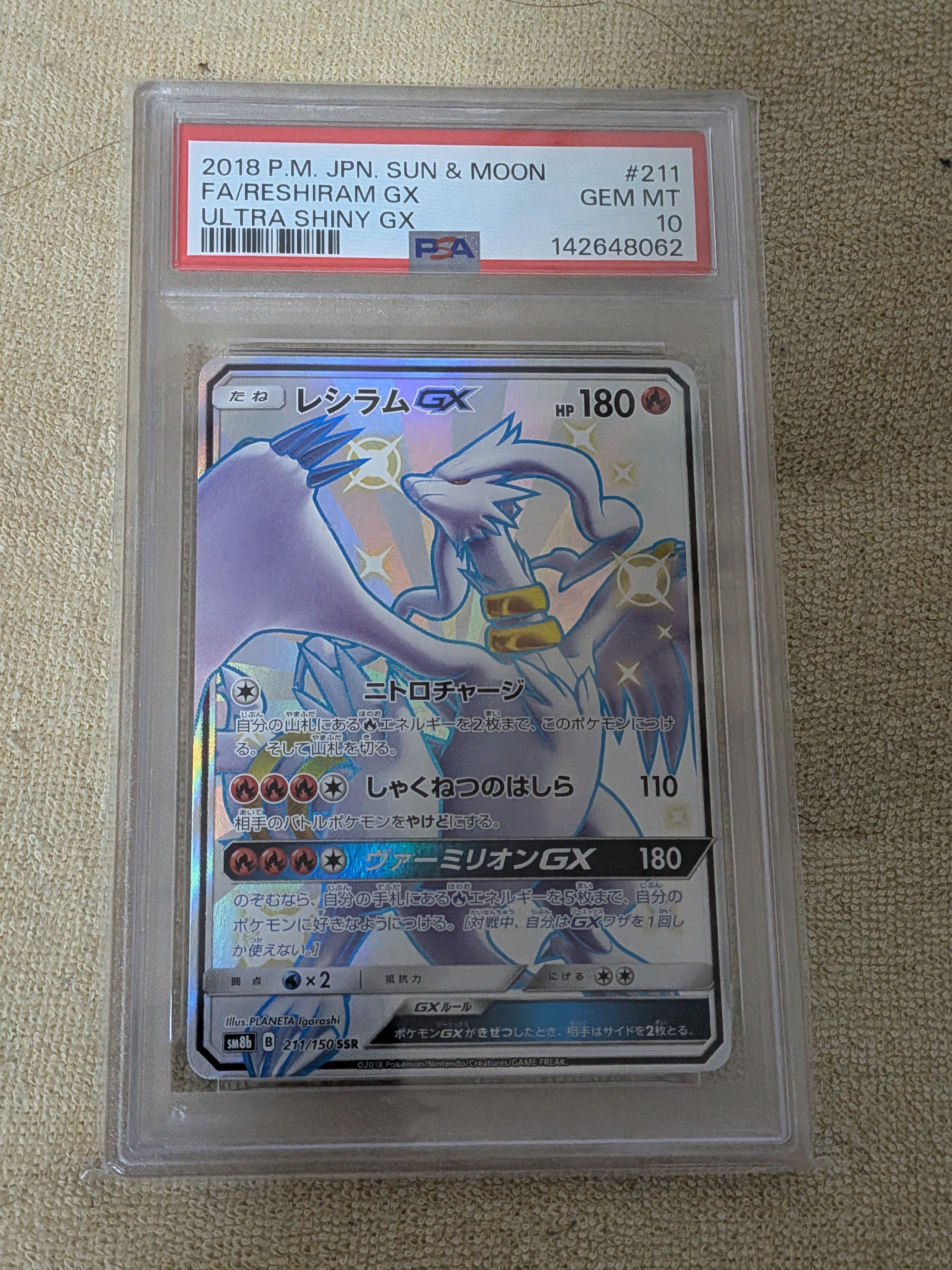 レシラムGX SSR[SM8b 211/150](ハイクラスパック「GXウルトラシャイニー」)