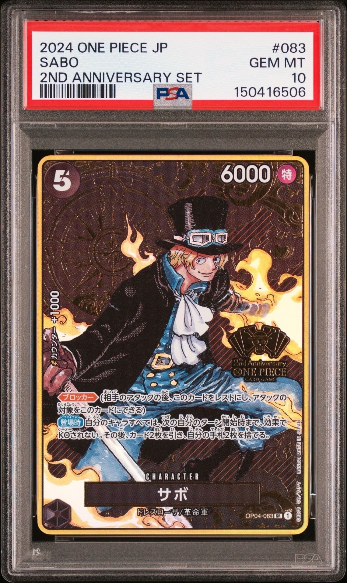 サボ SR [OP04-083](スペシャルグッズセット「2nd ANNIVERSARY SET」)
