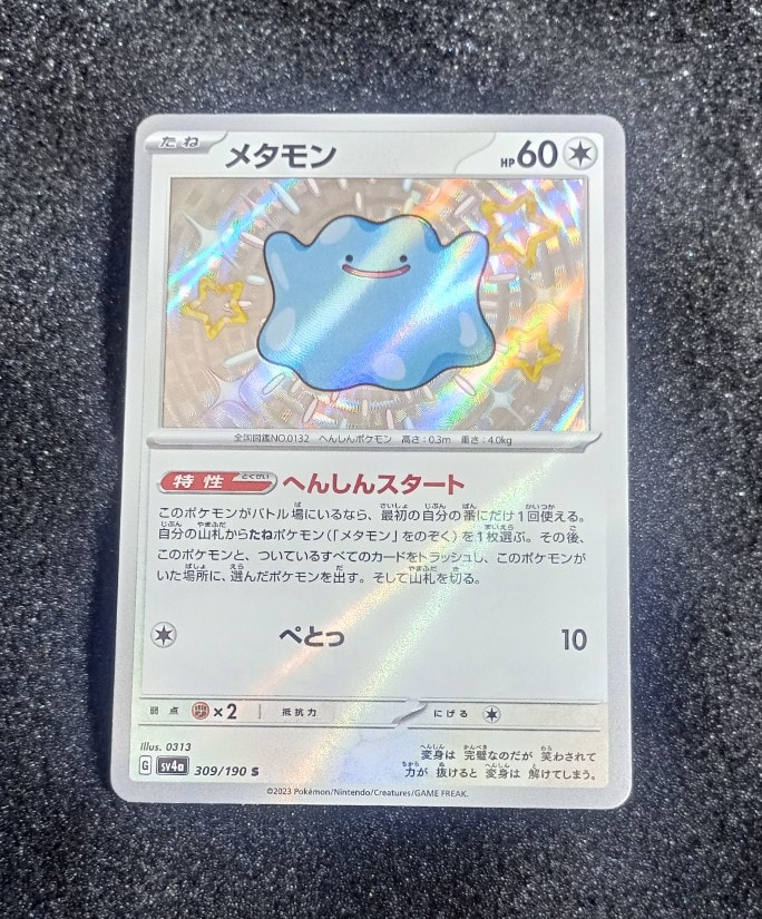 PSA 10 メタモン S SV4a シャイニートレジャーex 309/190 PSA 10 メタモン S SV4a シャイニートレジャーex 309/190 【公式通販】