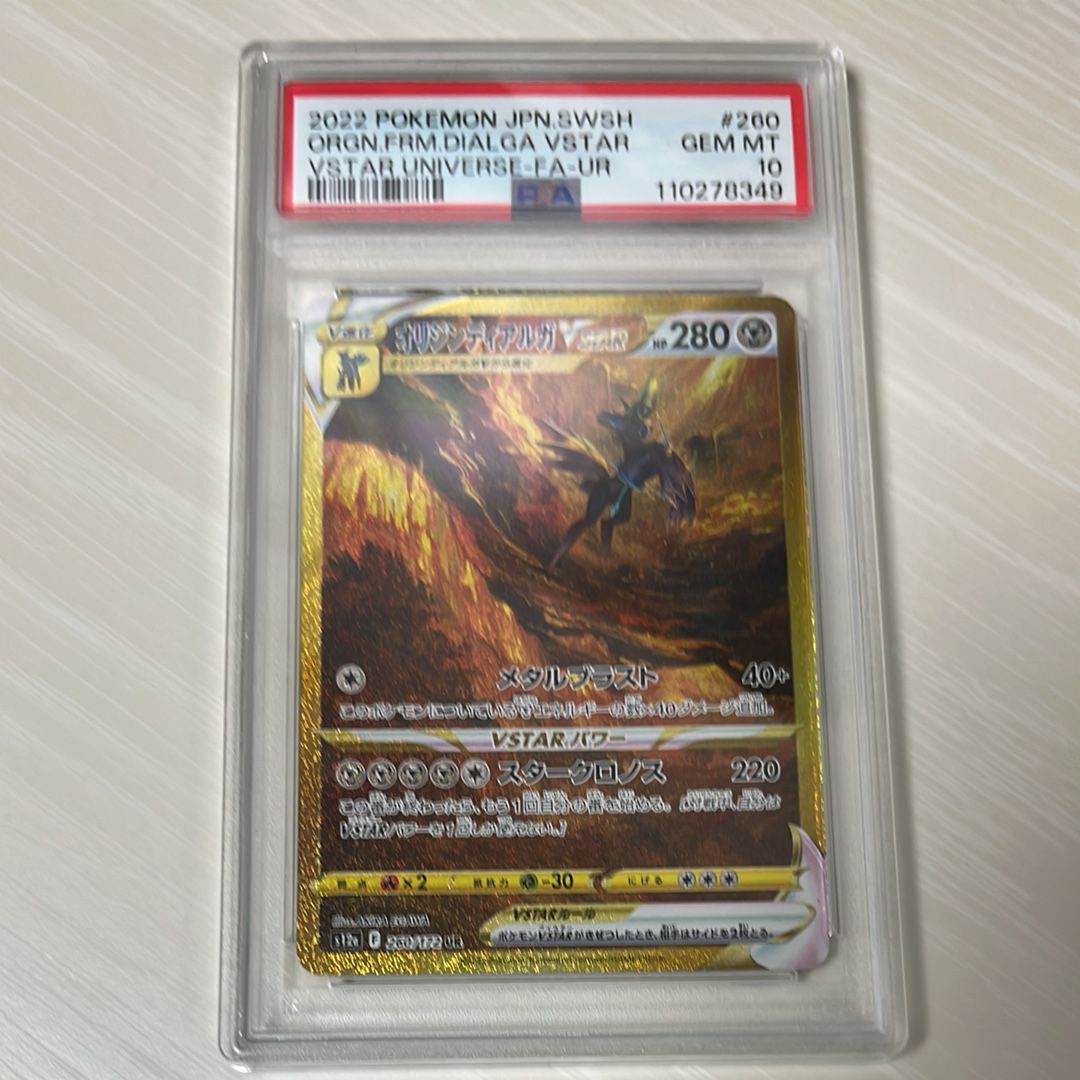 オリジンディアルガVSTAR UR[s12a 260/172](ハイクラスパック「VSTARユニバース」)