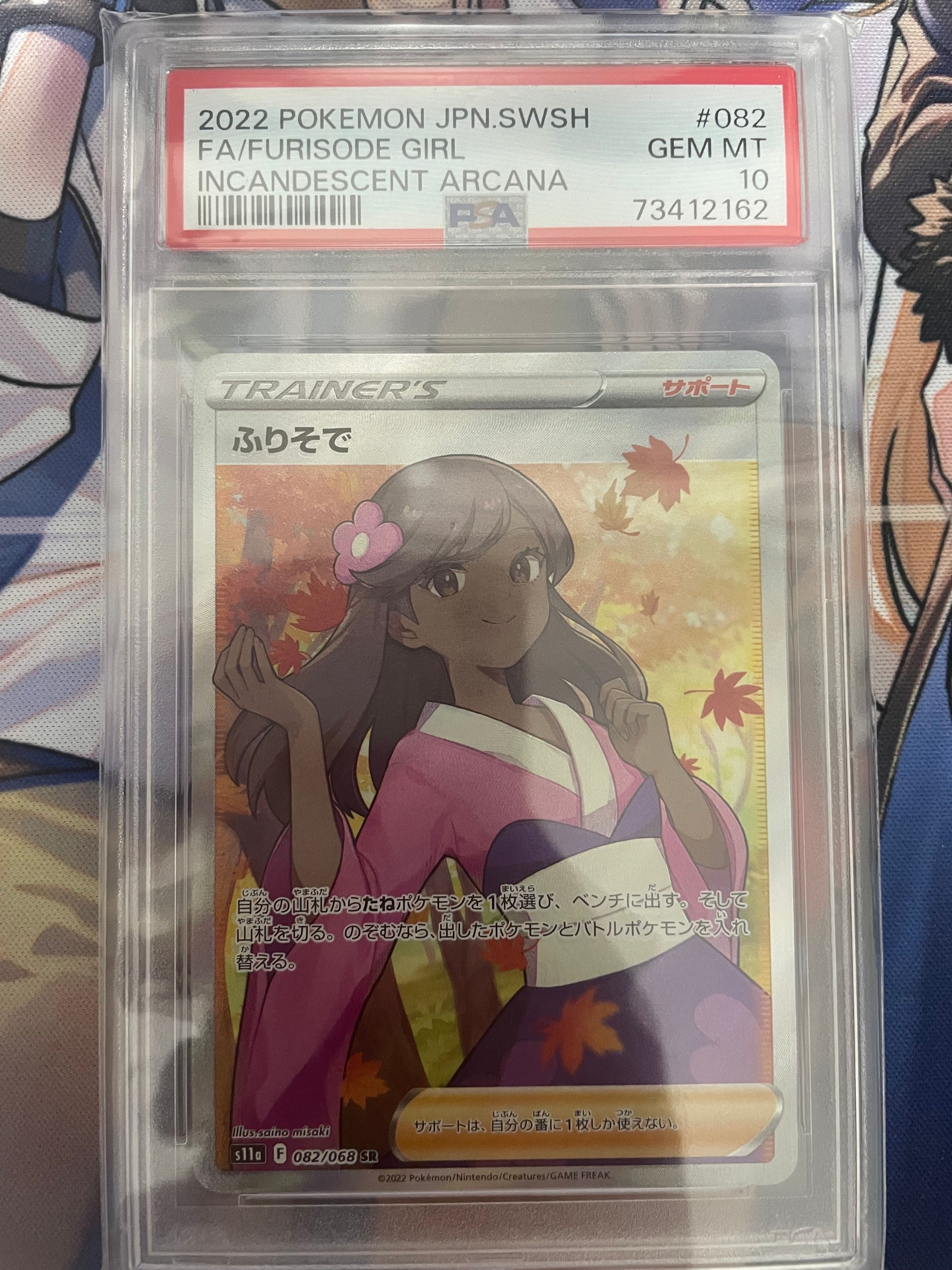 ふりそで SR [s11a 082/068](強化拡張パック『白熱のアルカナ』)