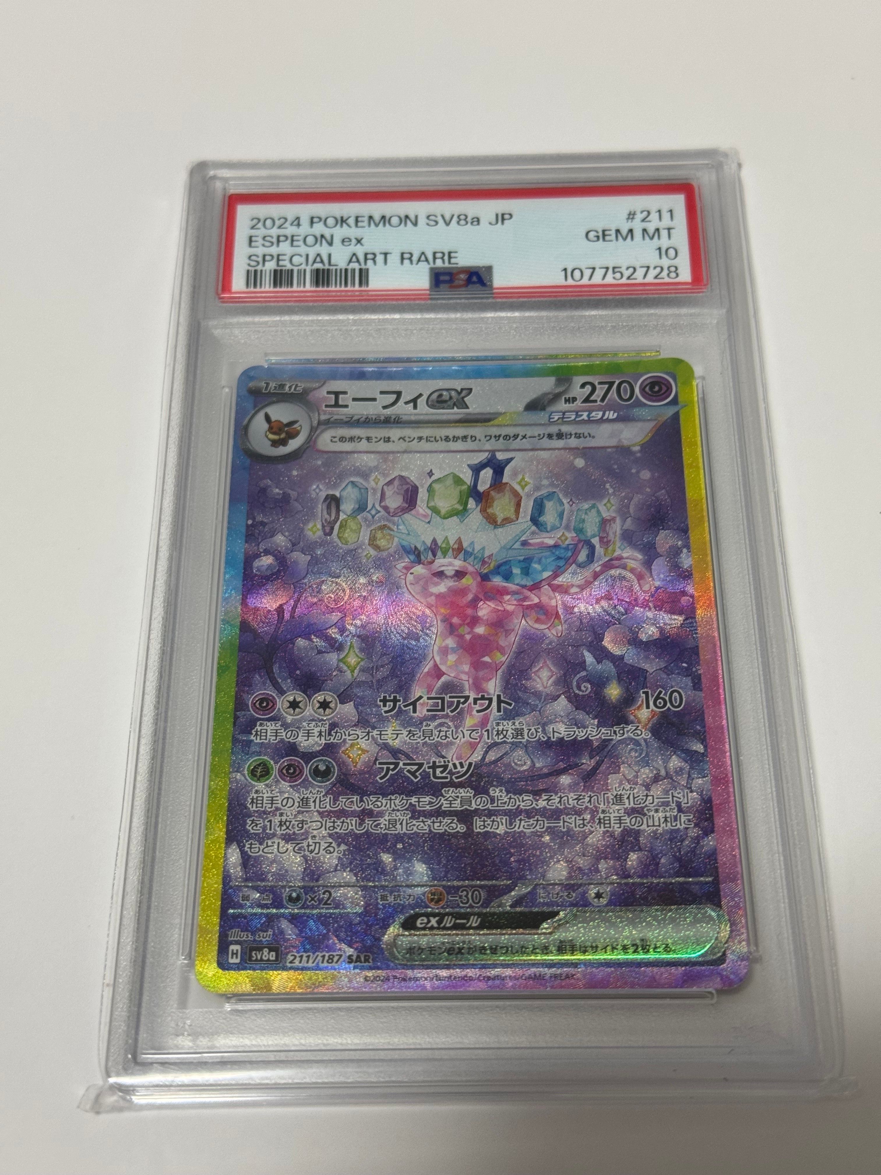 エーフィex SAR [SV8a 211/187](ハイクラスパック「テラスタルフェスex」)