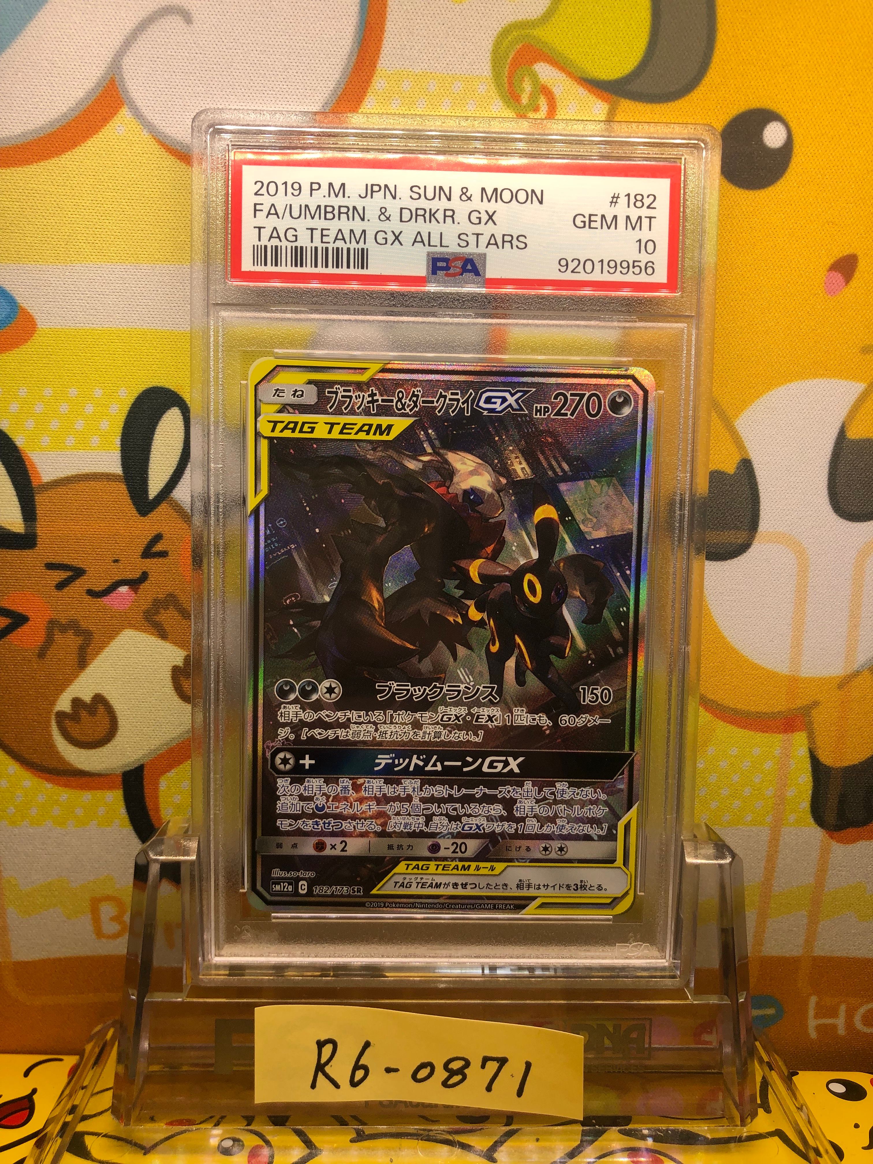ブラッキー&ダークライGX SR: SA[SM12a 182/173](ハイクラスパック「TAG TEAM GX タッグオールスターズ」)