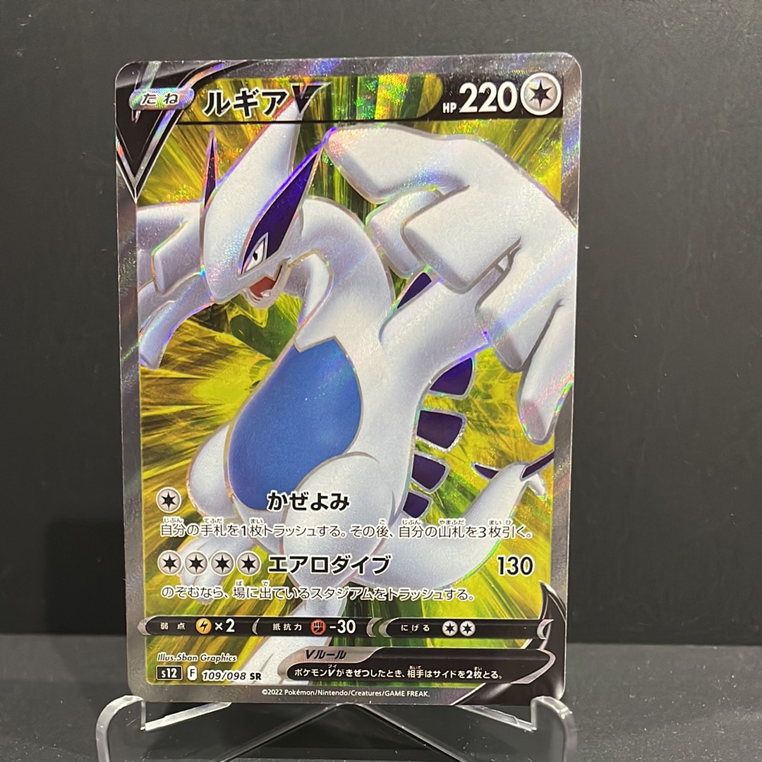 ルギアV SR[s12 109/098](拡張パック「パラダイムトリガー」)