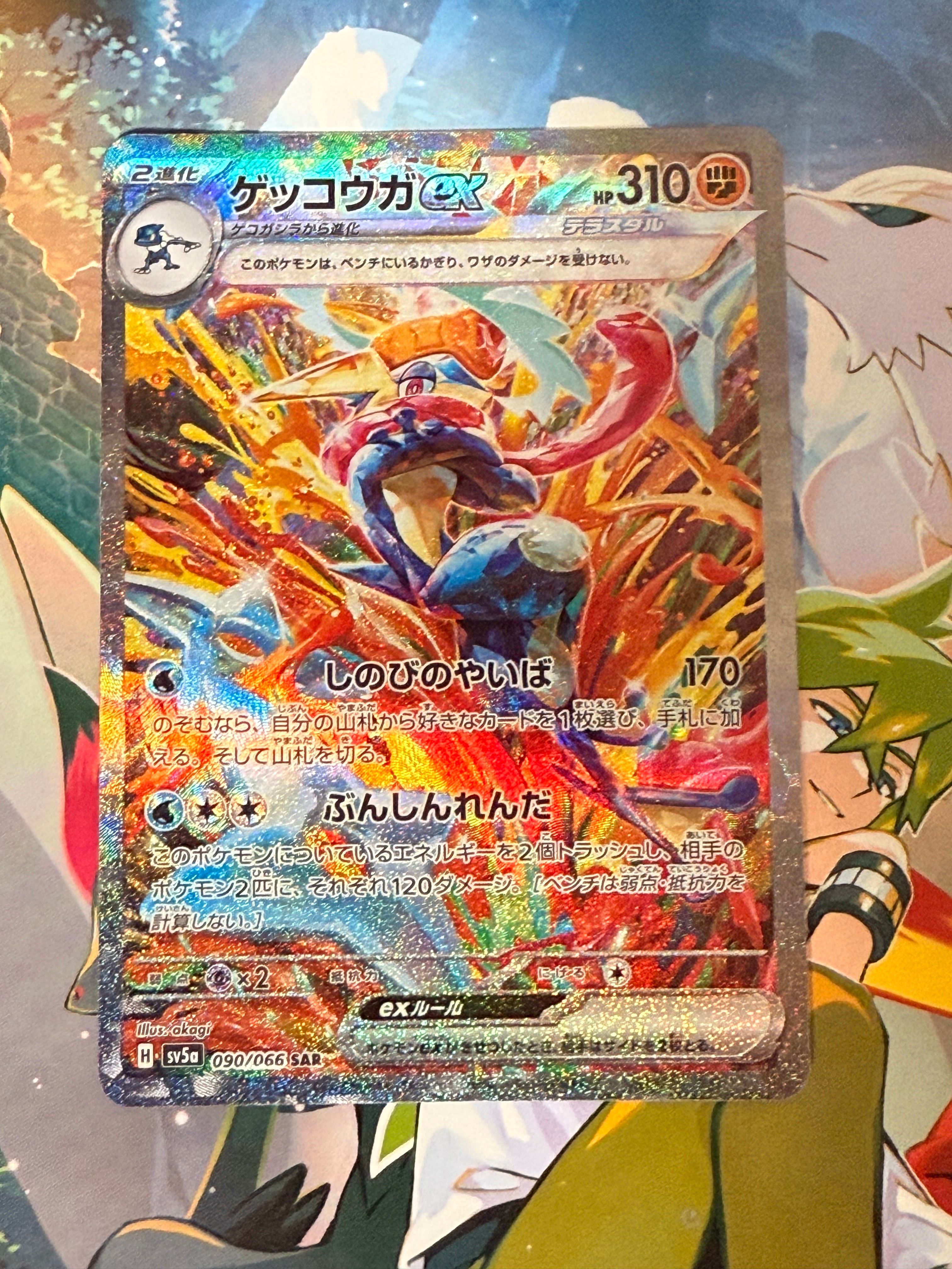 ゲッコウガex SAR [SV5a 090/066](強化拡張パック「クリムゾンヘイズ」)