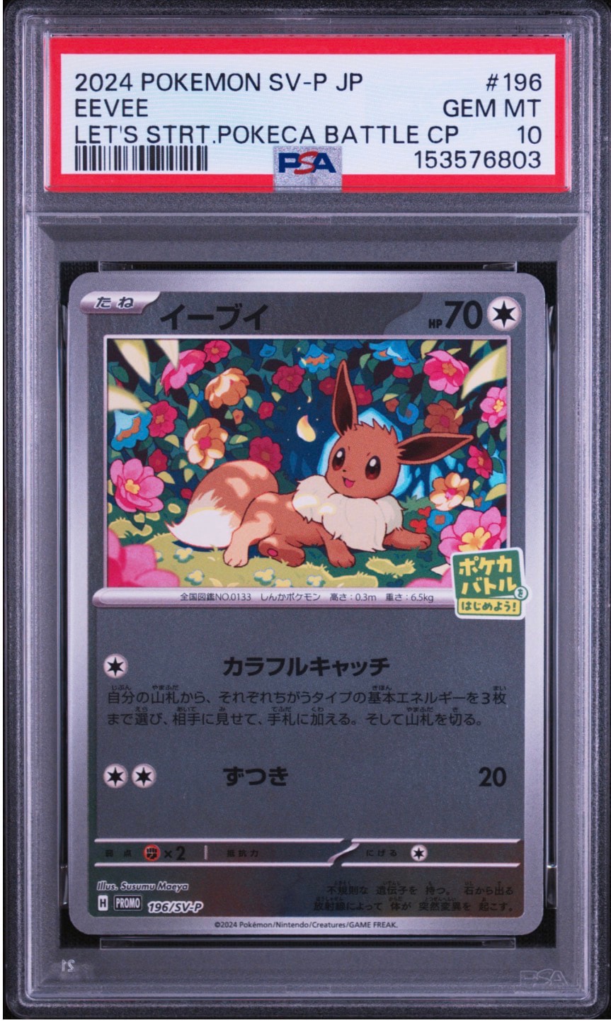 Eevee - 196/SV-P