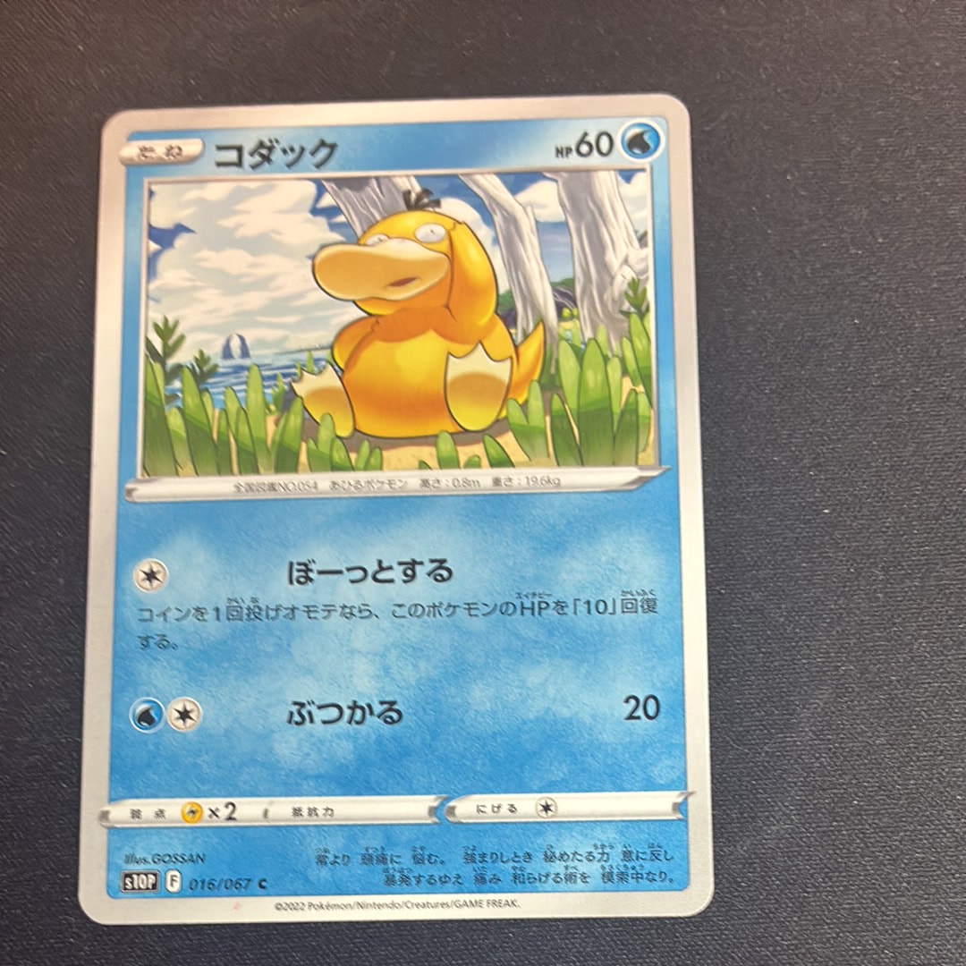 Psyduck C[s10P 016/067](Expansion Pack "Space Juggler")