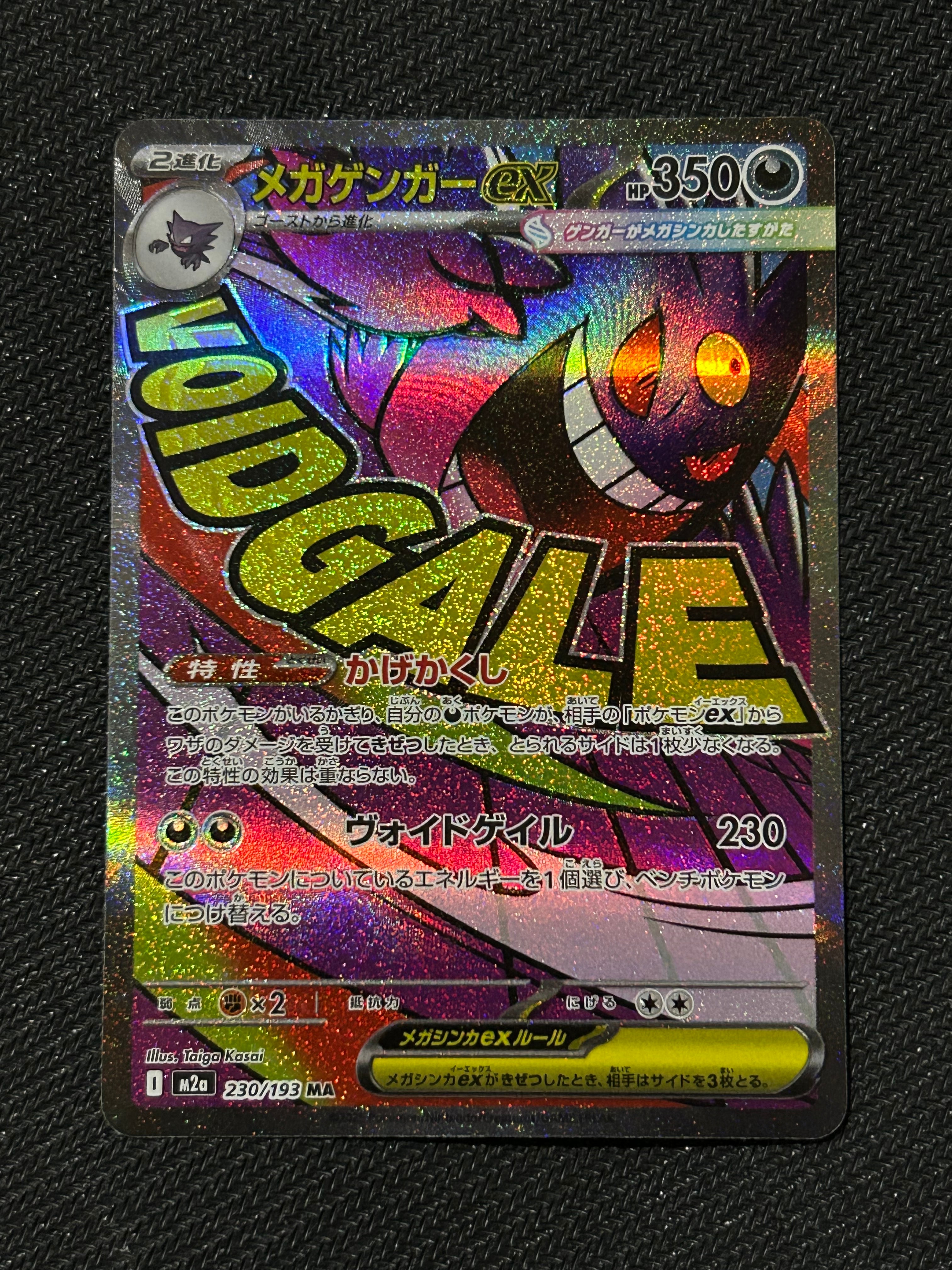 メガゲンガーex MA [M2a 230/193](ハイクラスパック「MEGAドリームex」)