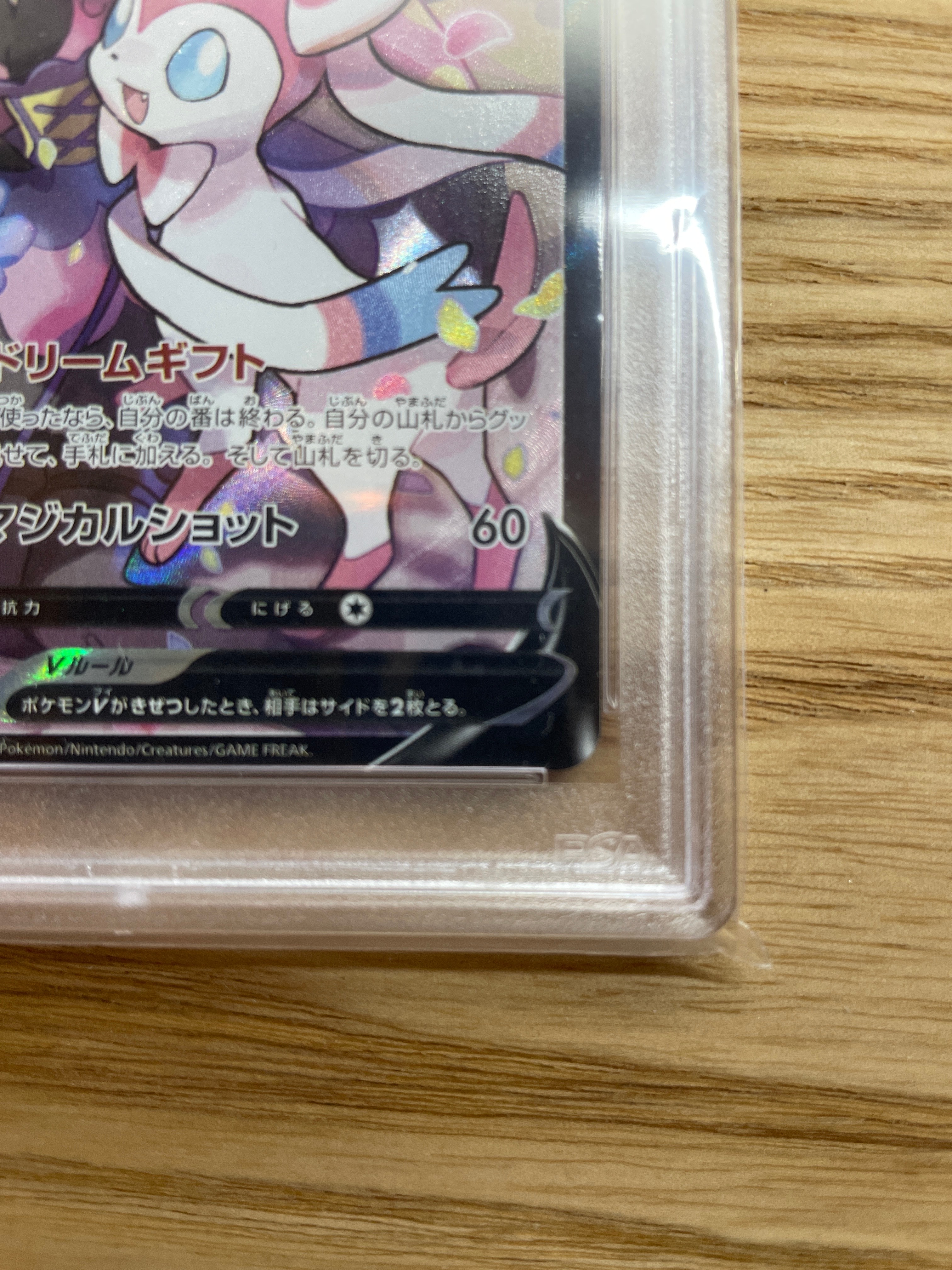 PSA10】ニンフィアV CSR[S8b 231/184](ハイクラスパック「VMAX