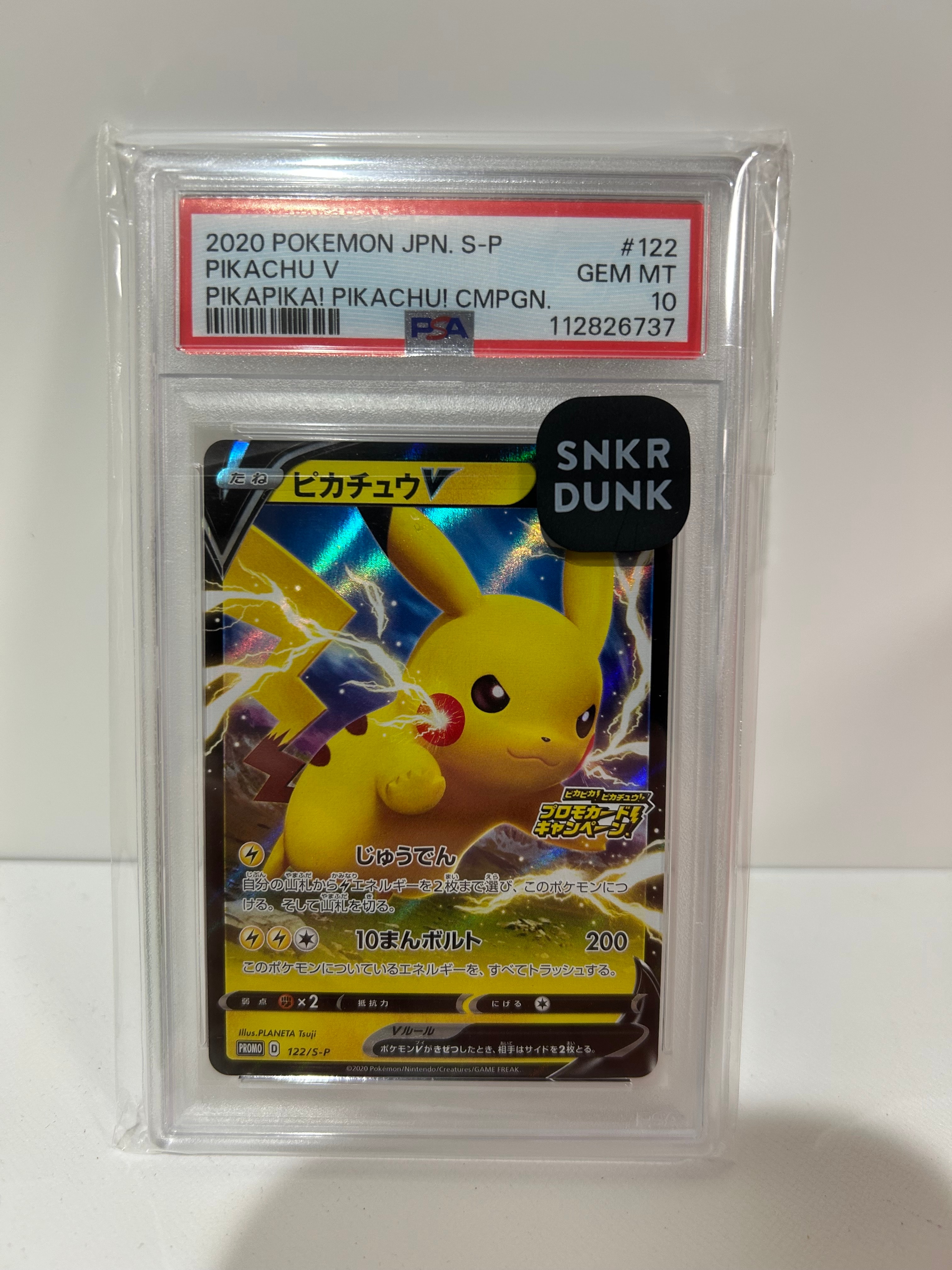 ピカチュウV: プロモ P [S-P 122](ピカピカ!ピカチュウ!プロモカードキャンペーン)