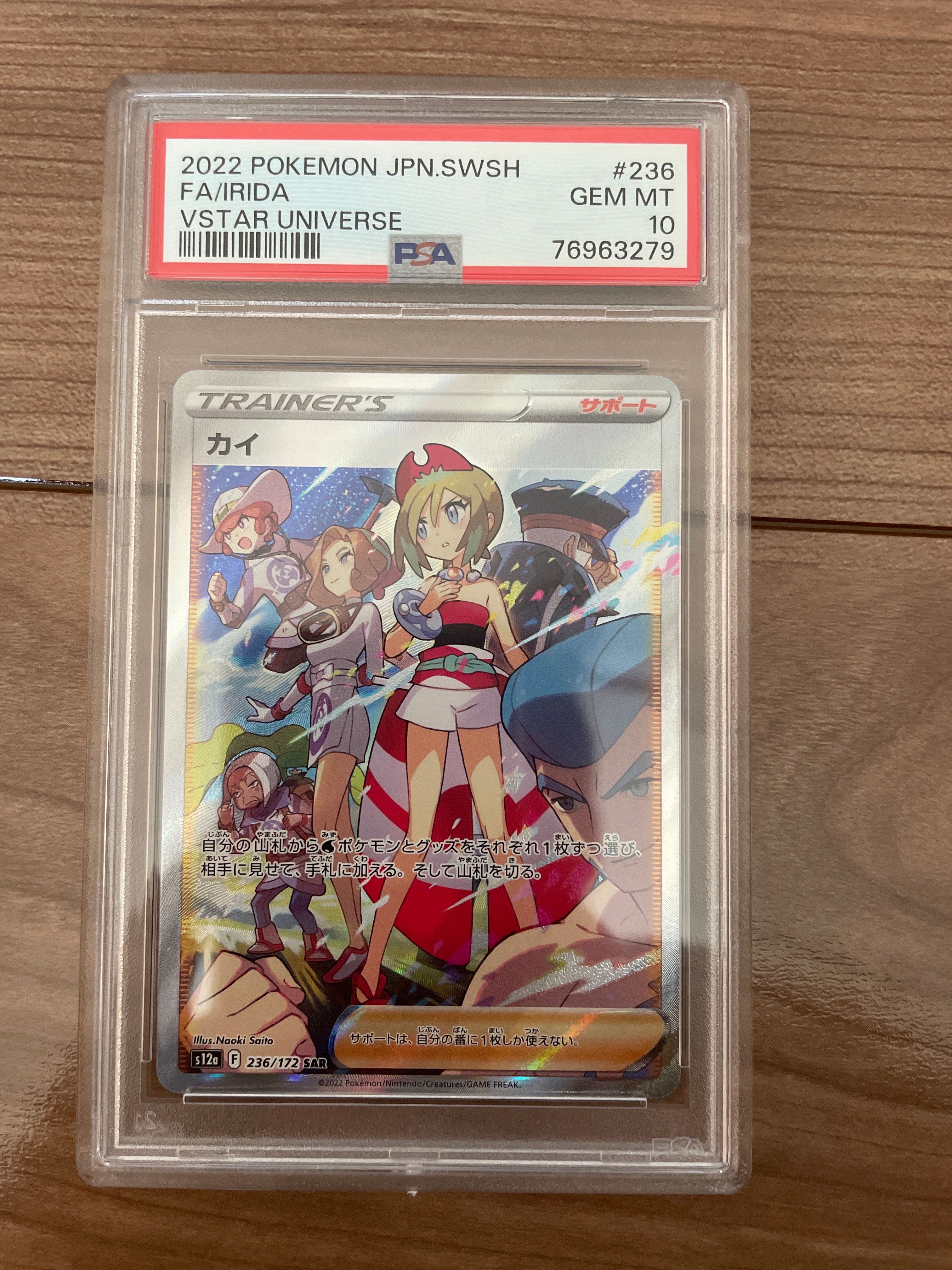 カイ SAR[s12a 236/172](ハイクラスパック「VSTARユニバース」)