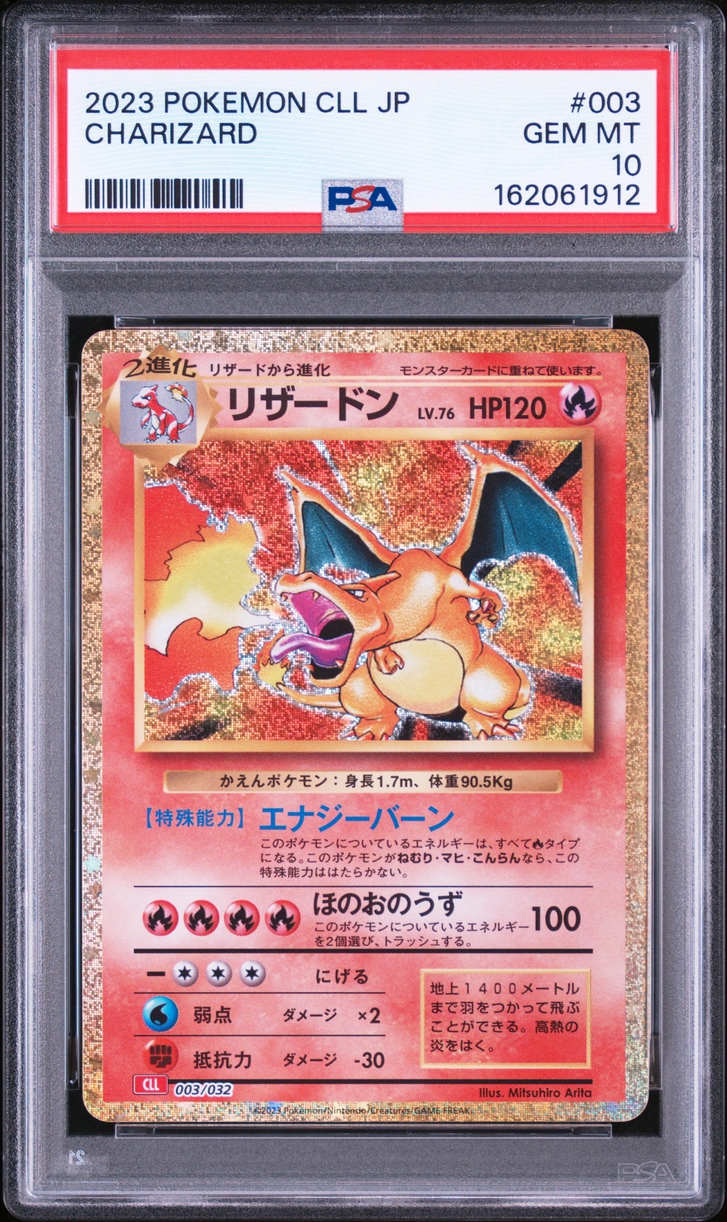 リザードン [CLL 003/032](ポケモンカードゲーム Classic)