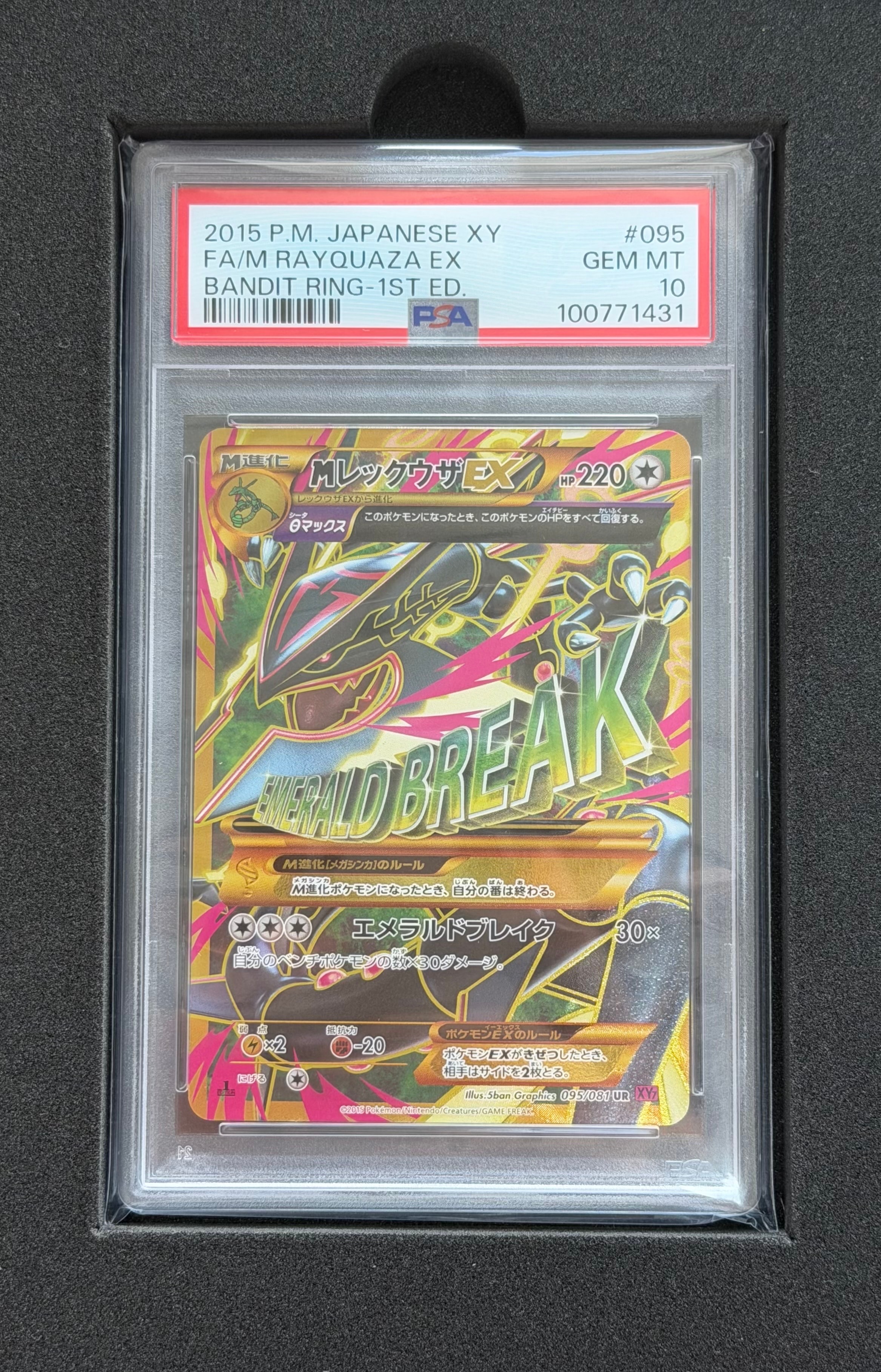 MレックウザEX UR :1ED [XY7 095/081](拡張パック「バンデットリング