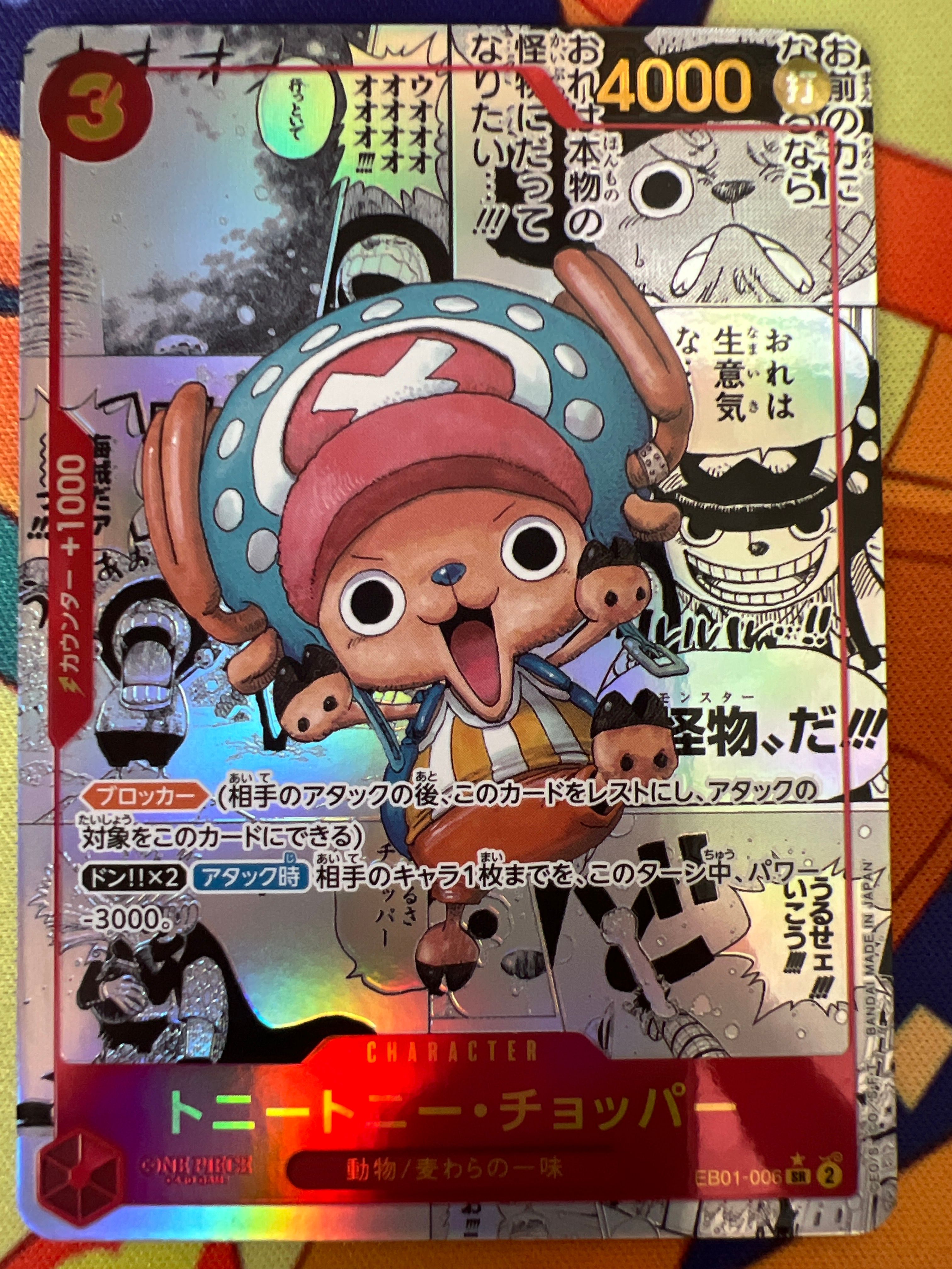 トニートニー・チョッパー SR-SP (コミパラ) :カウンター +1000文字白色 [EB01-006](エクストラブースター「メモリアルコレクション」)