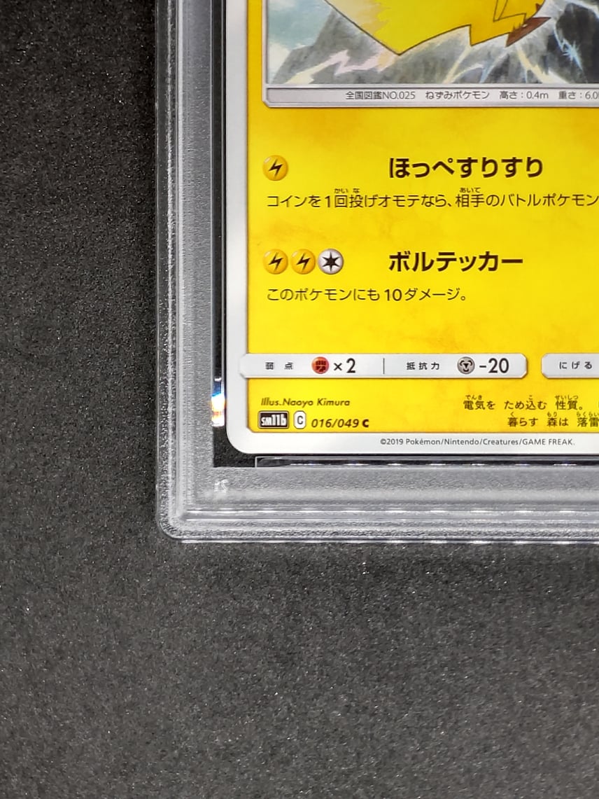 PSA10 ピカチュウ 016/049 C SM11b 2019 Pikachu Pokemon Card sm11b C PSA10 ピカチュウ 016/049 C SM11b 2019 Pikachu Pokemon Card sm11b C