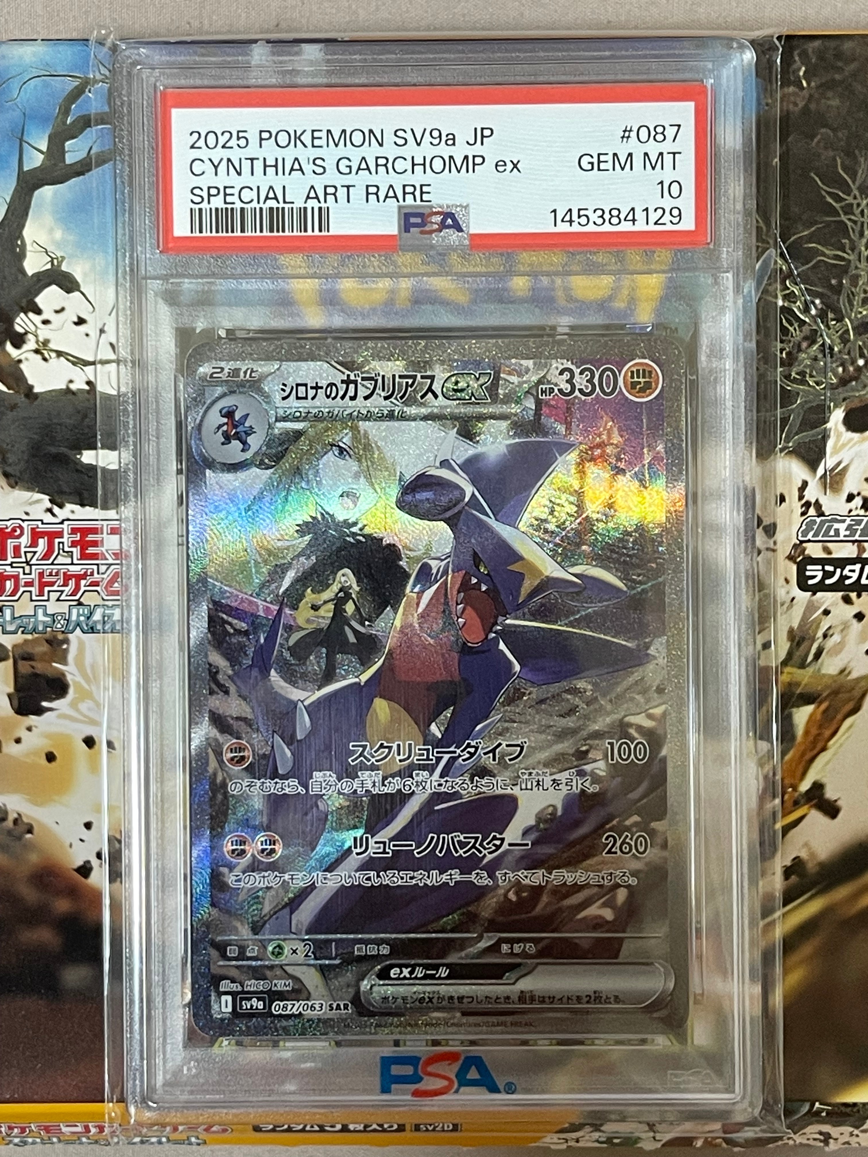 シロナのガブリアスex SAR [SV9a 087/063](強化拡張パック「熱風のアリーナ」)