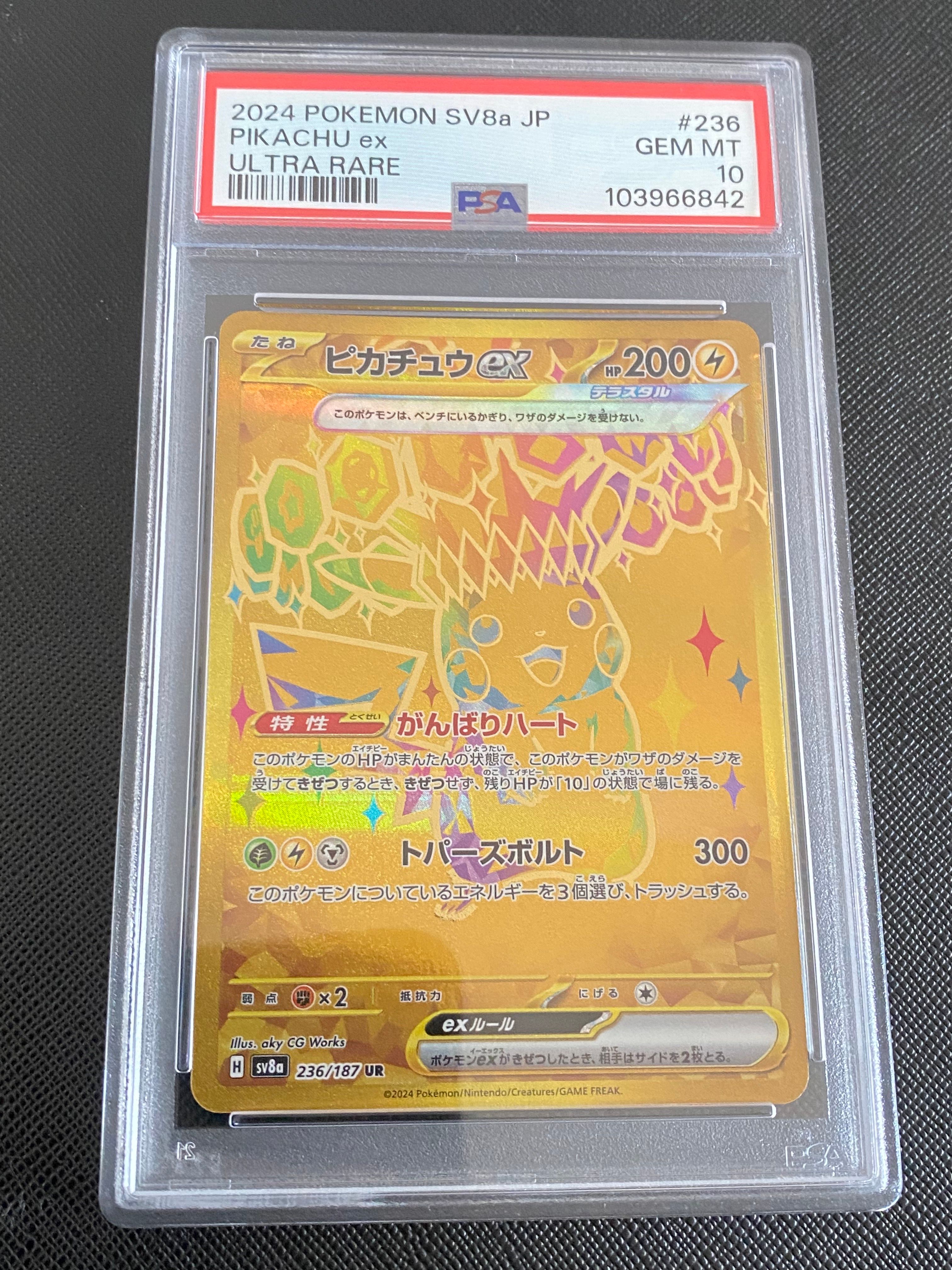 ピカチュウex UR [SV8a 236/187](ハイクラスパック「テラスタルフェスex」)