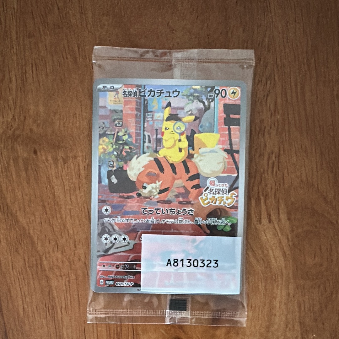 名探偵ピカチュウ: プロモ [SV-P 098](プロモーションカード「SV-P