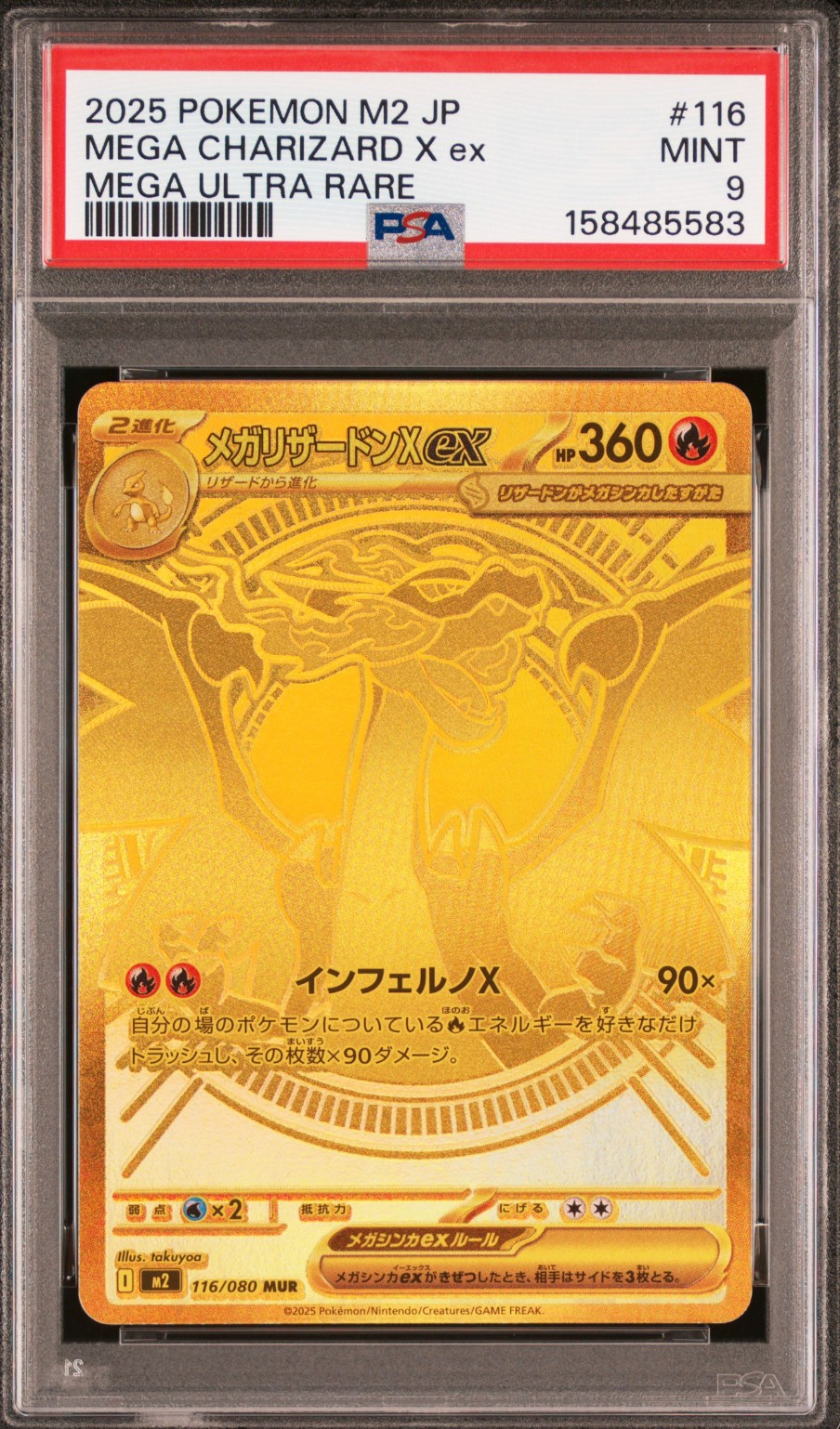 メガリザードンXex MUR [M2 116/080](拡張パック「インフェルノX」)の