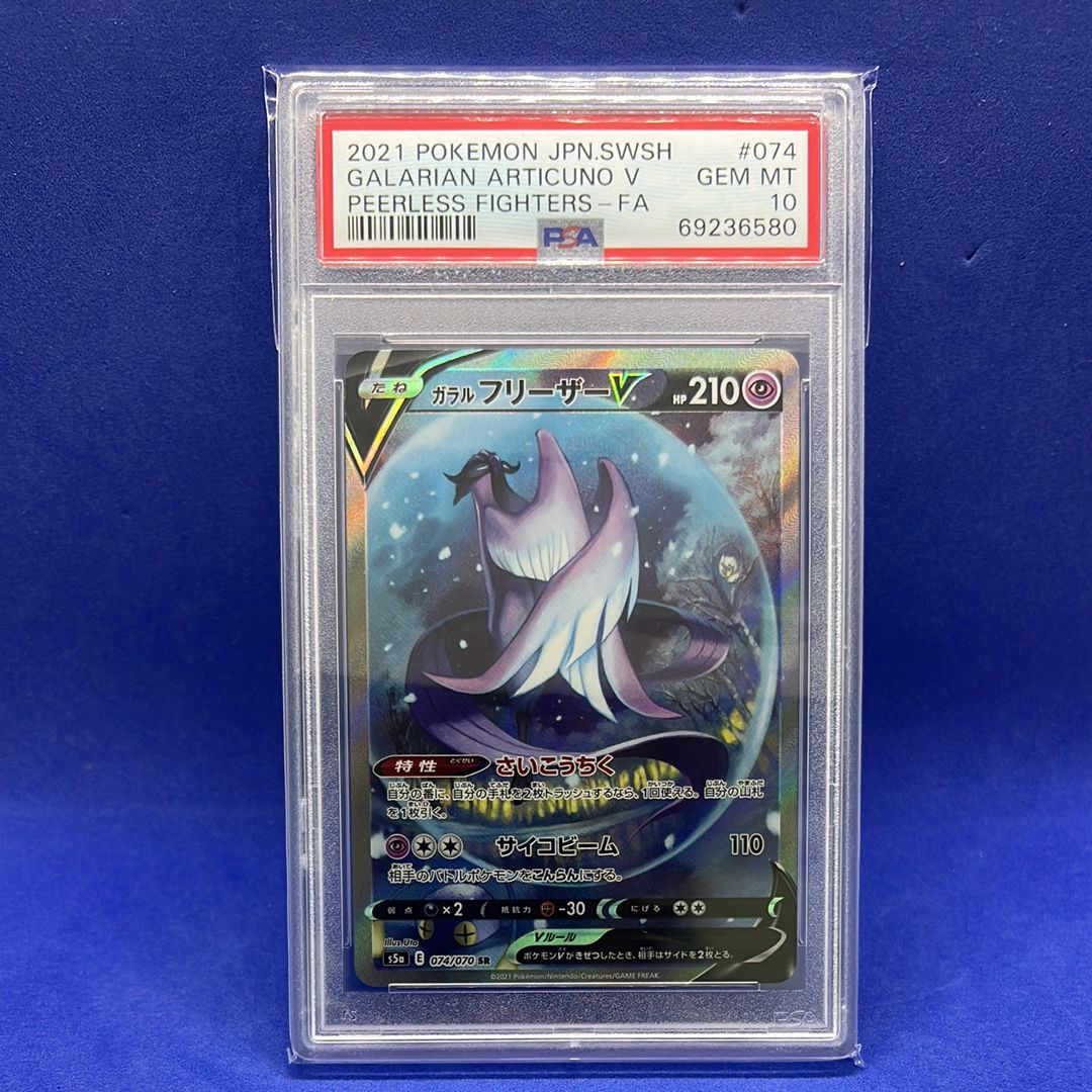 ガラルフリーザーV SR: SA[S5a 074/070](強化拡張パック「双璧のファイター」)
