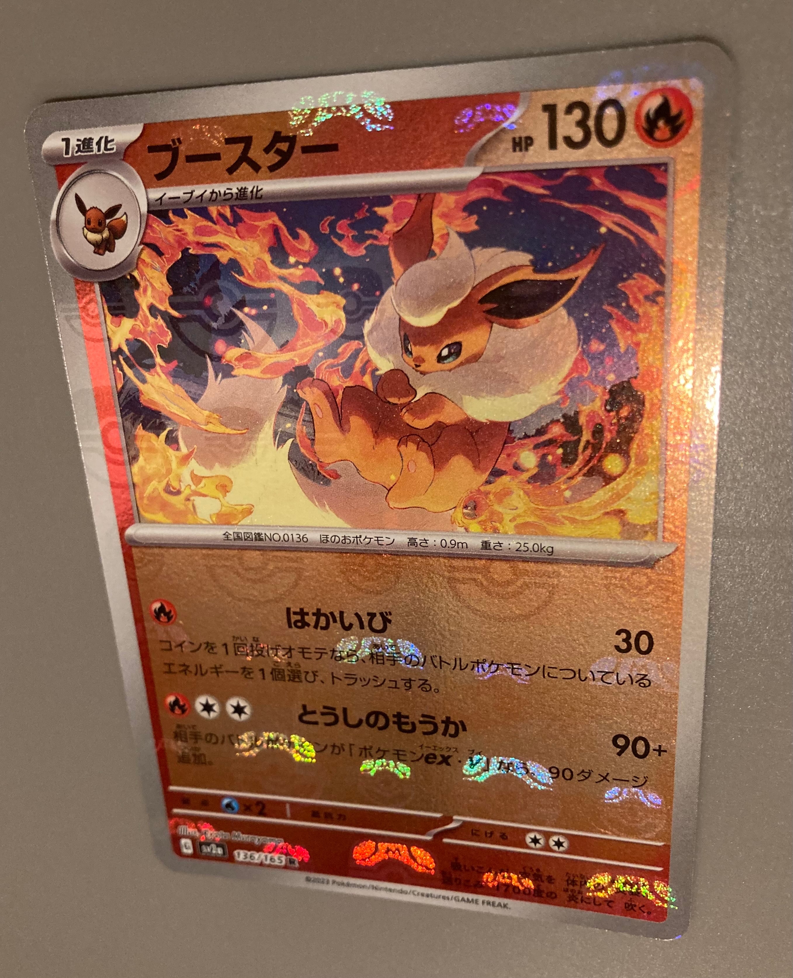 ブースター R: マスターボールミラー[SV2a 136/165](強化拡張パック「ポケモンカード151」)
