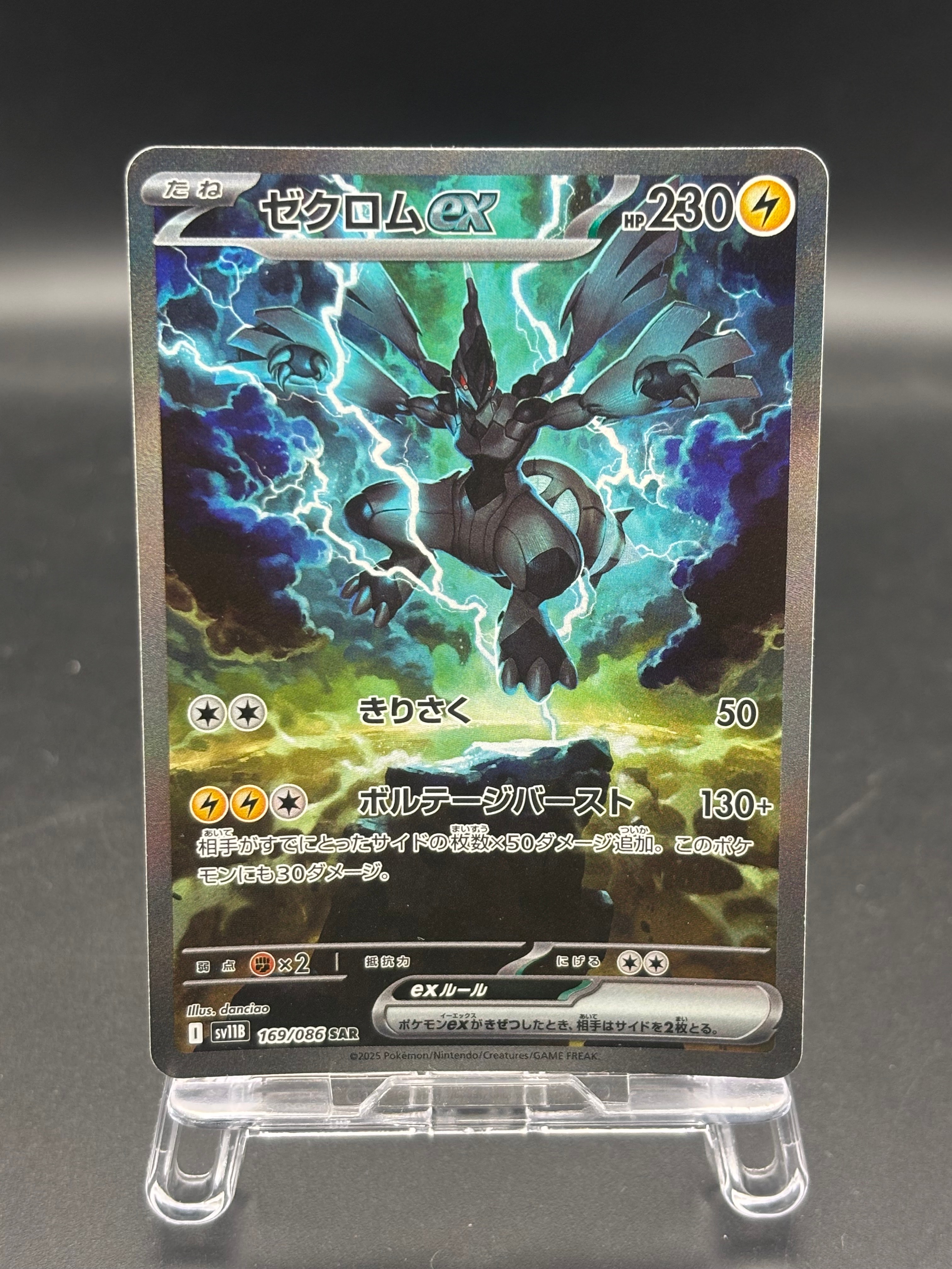 ゼクロムex SAR [SV11B 169/086](拡張パック「ブラックボルト」)