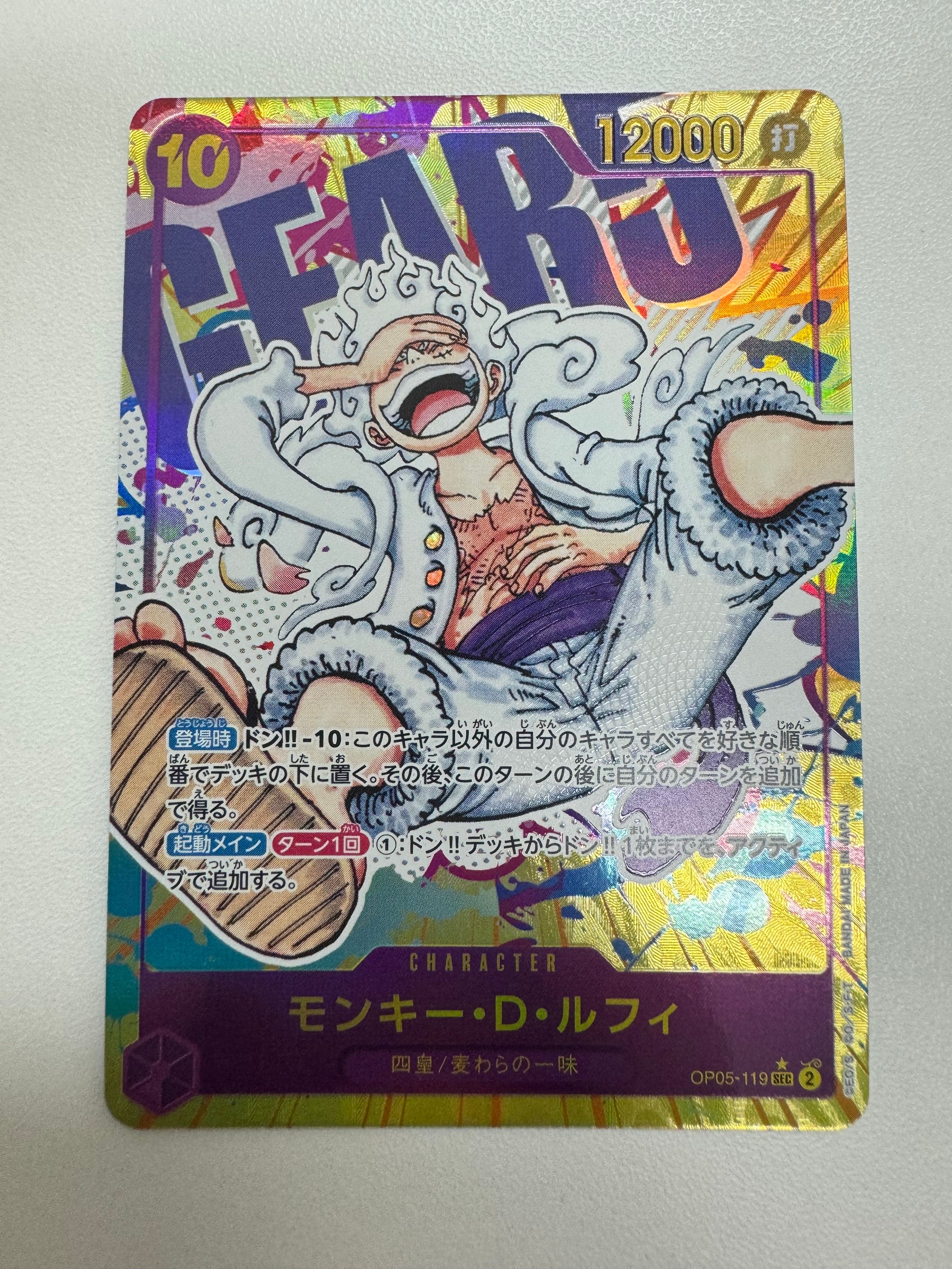 モンキー・D・ルフィ SEC-P [OP05-119] (ブースターパック 新時代の主役)