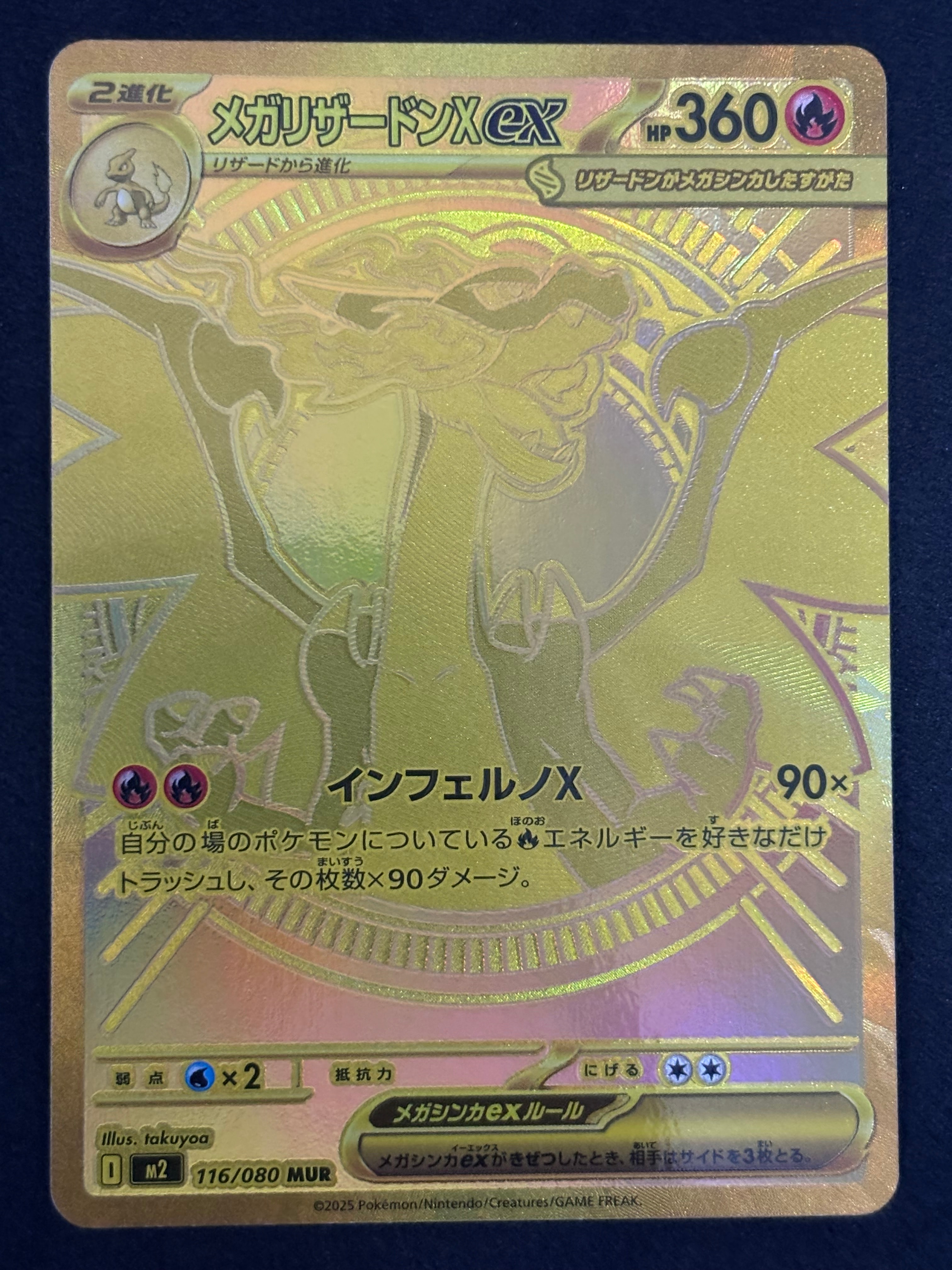 メガリザードンXex MUR [M2 116/080](拡張パック「インフェルノX」)