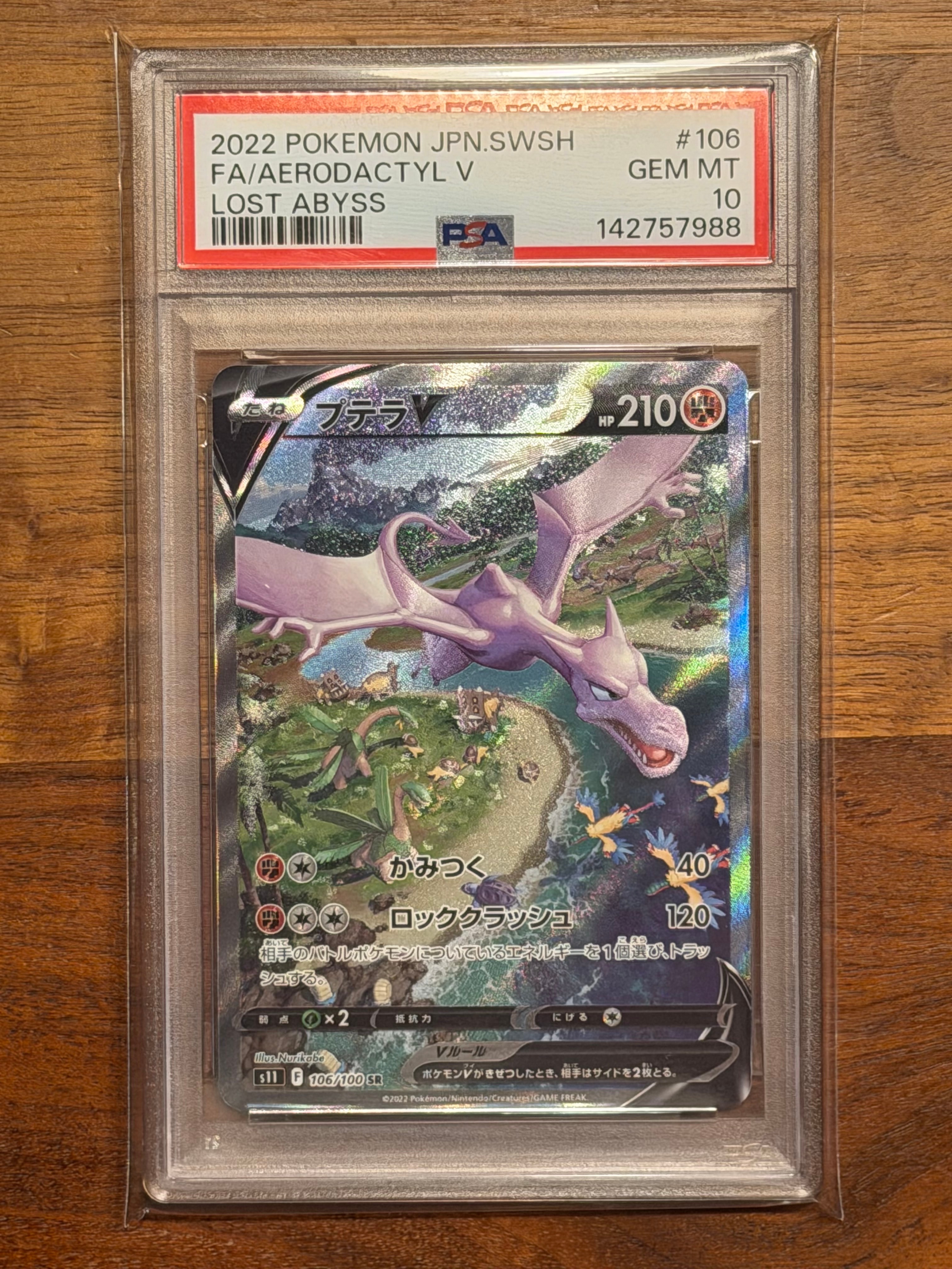 プテラV SR: SA[S11 106/100](拡張パック「ロストアビス」)