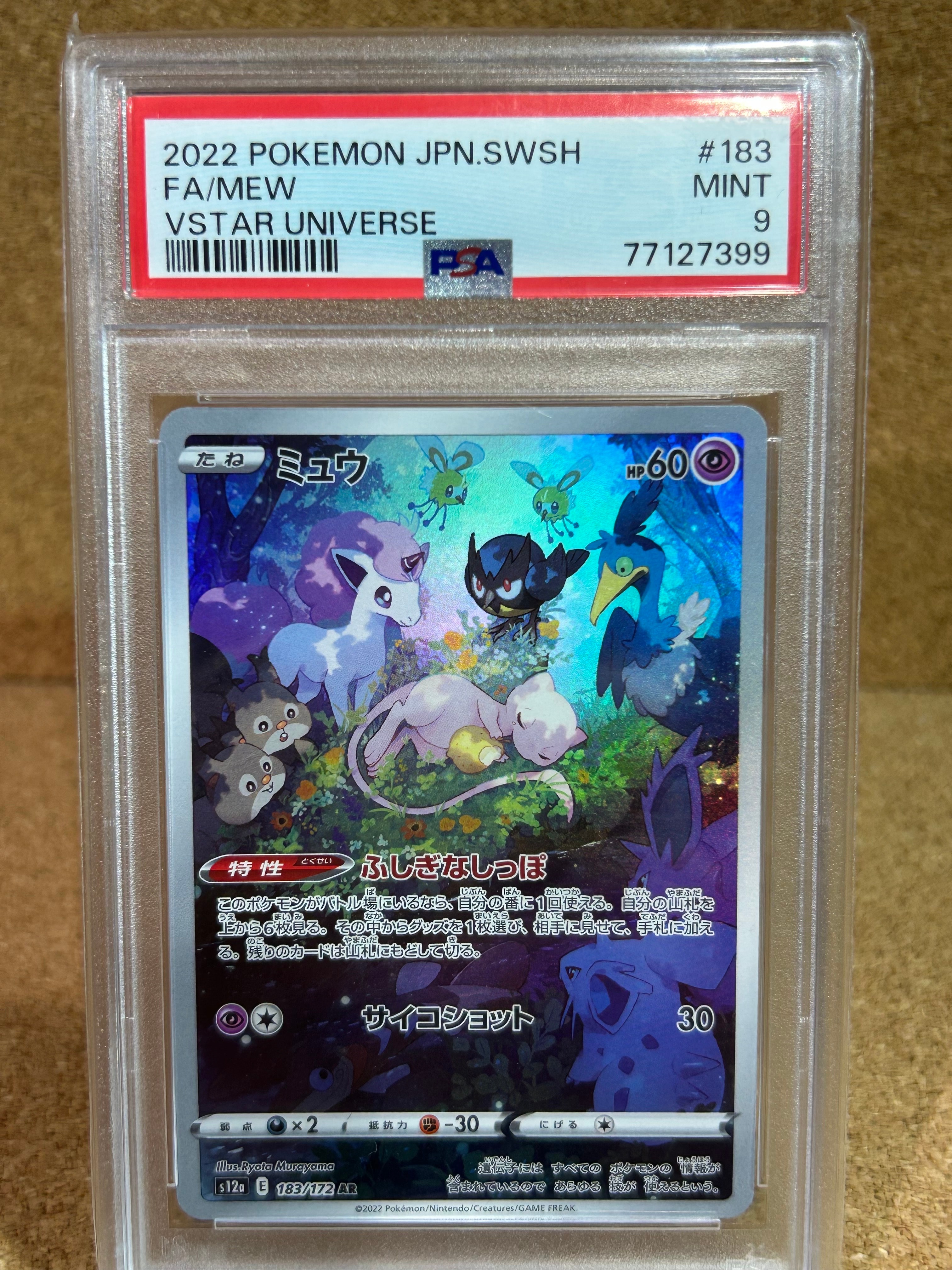 ミュウ AR[s12a 183/172](ハイクラスパック「VSTARユニバース」)の新品