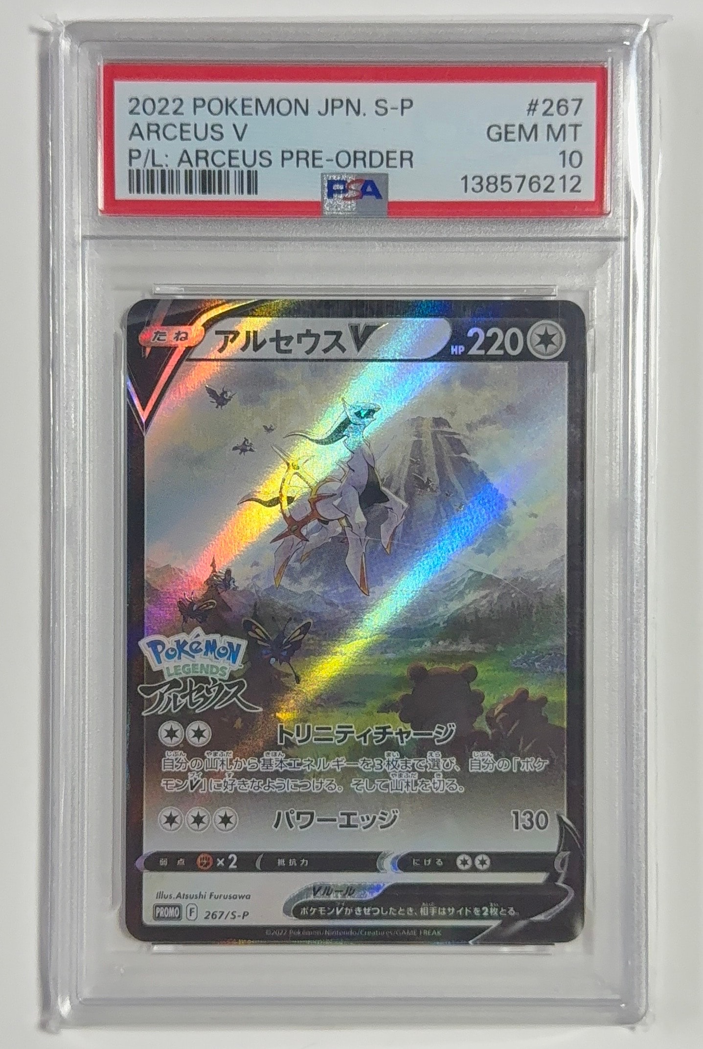 アルセウスV: プロモ[S-P 267](プロモーションカード「S-P」)の新品