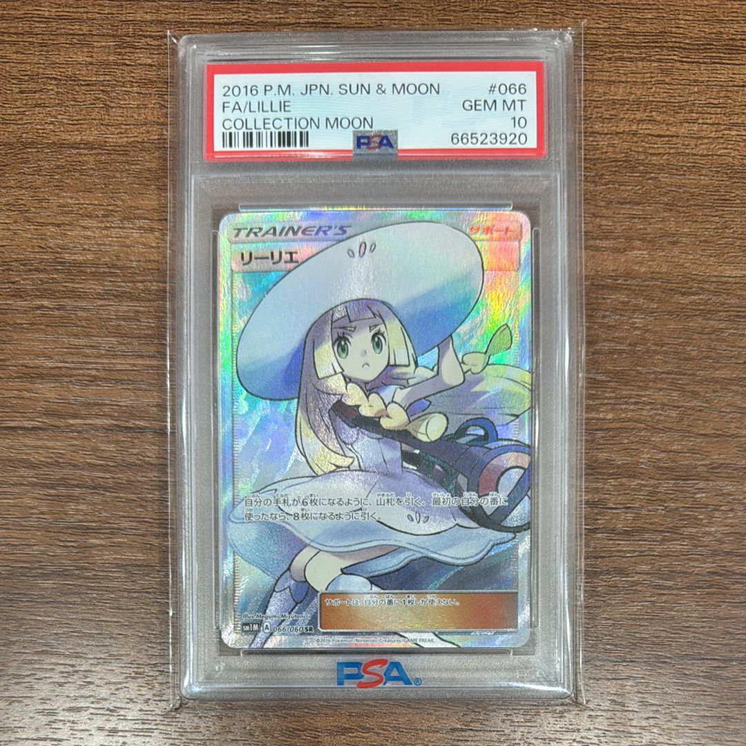 リーリエ(帽子リーリエ)SR[SM1M 066/060](拡張パック「コレクション ムーン」)