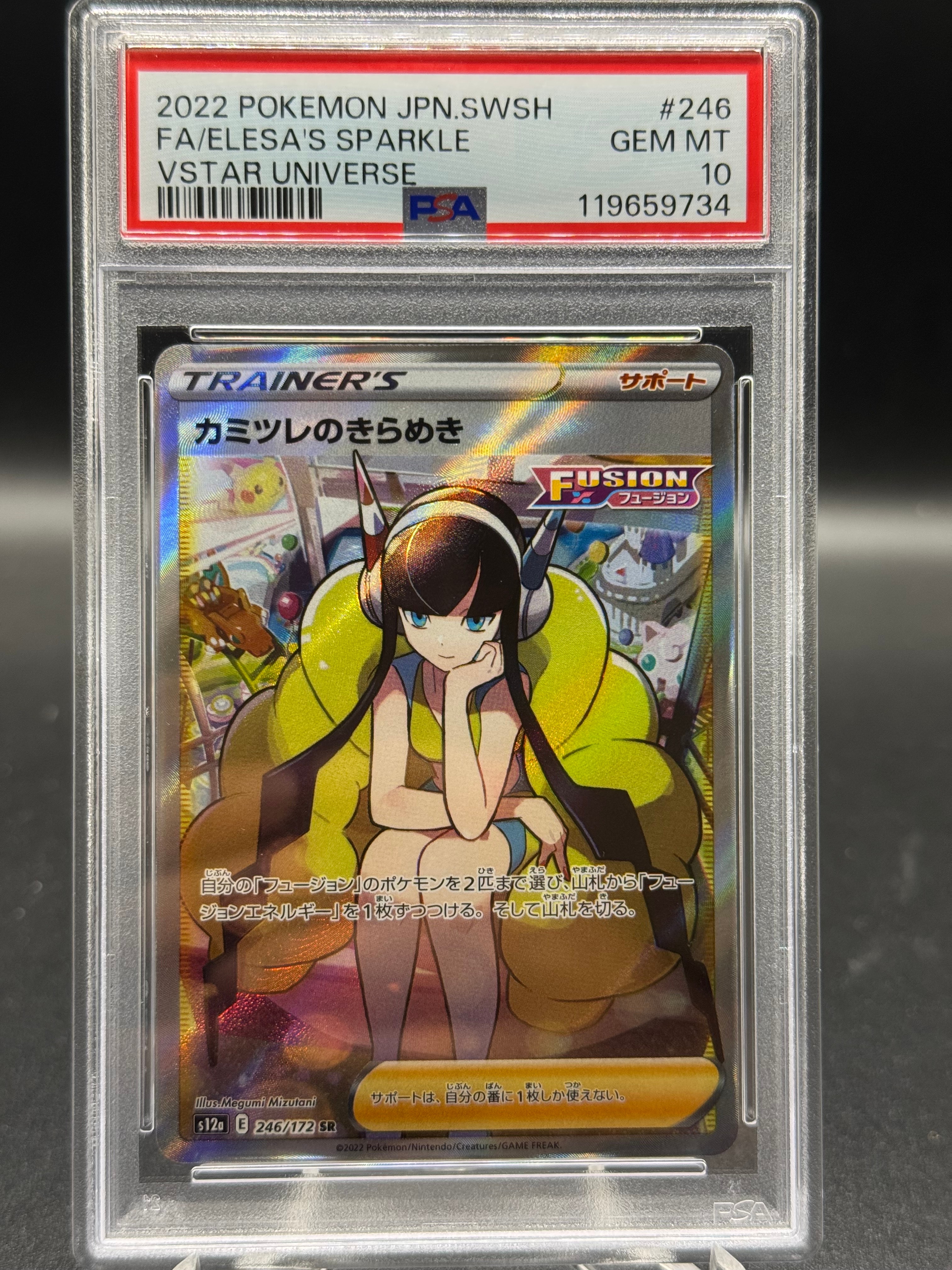 カミツレのきらめき SR[s12a 246/172](ハイクラスパック「VSTARユニバース」)